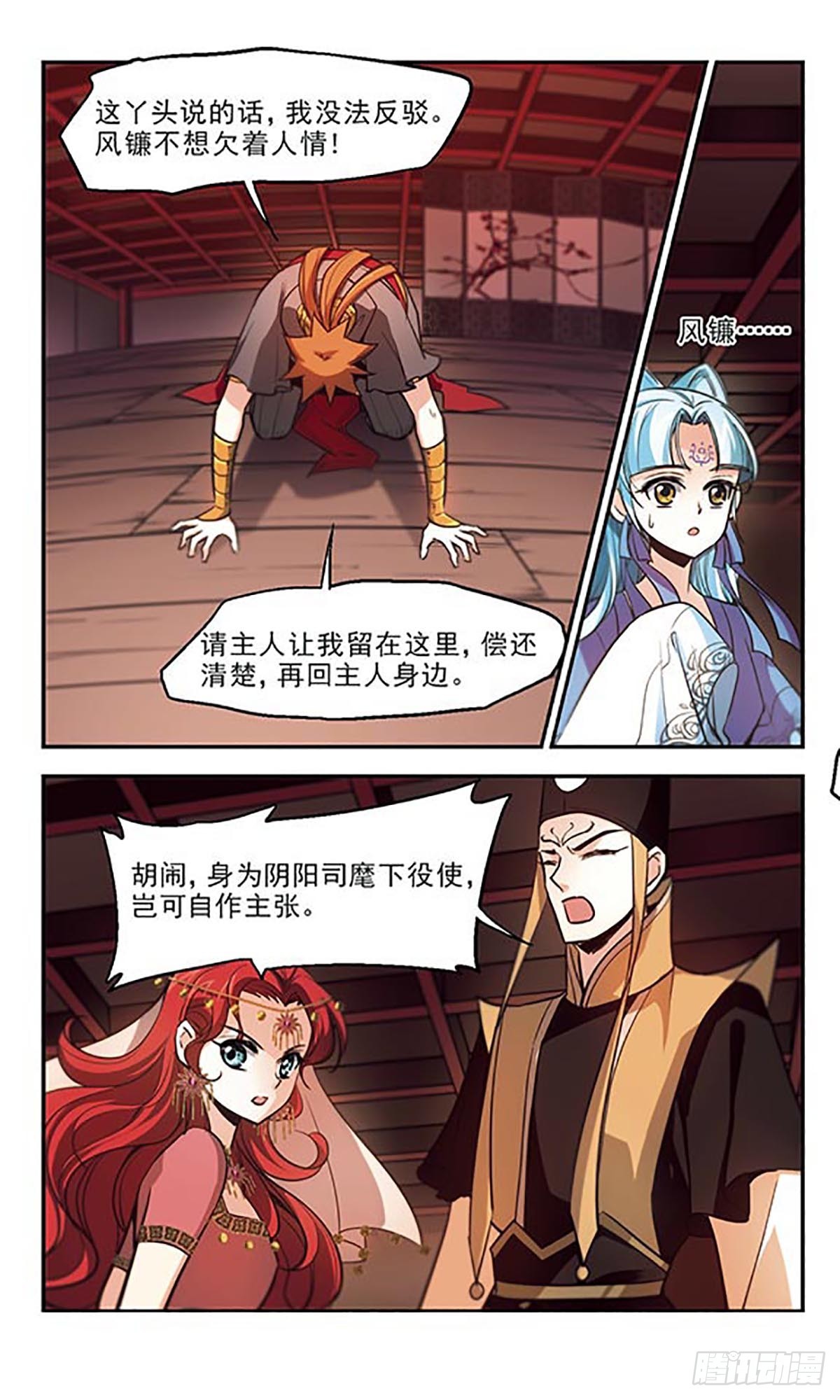 🍛倾我一生一世恋·飒漫画 第41话 第1页