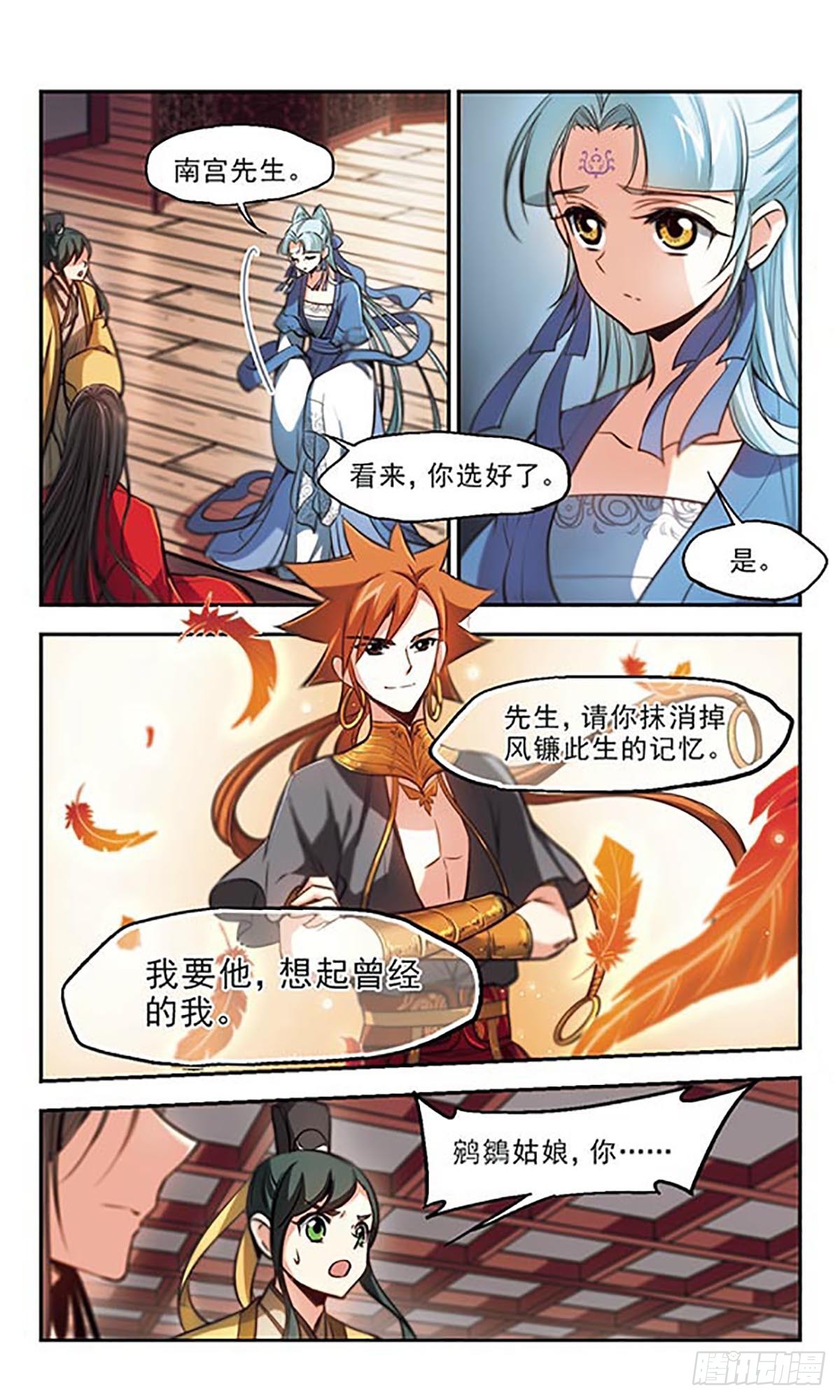 🍛倾我一生一世恋·飒漫画 第41话 第12页