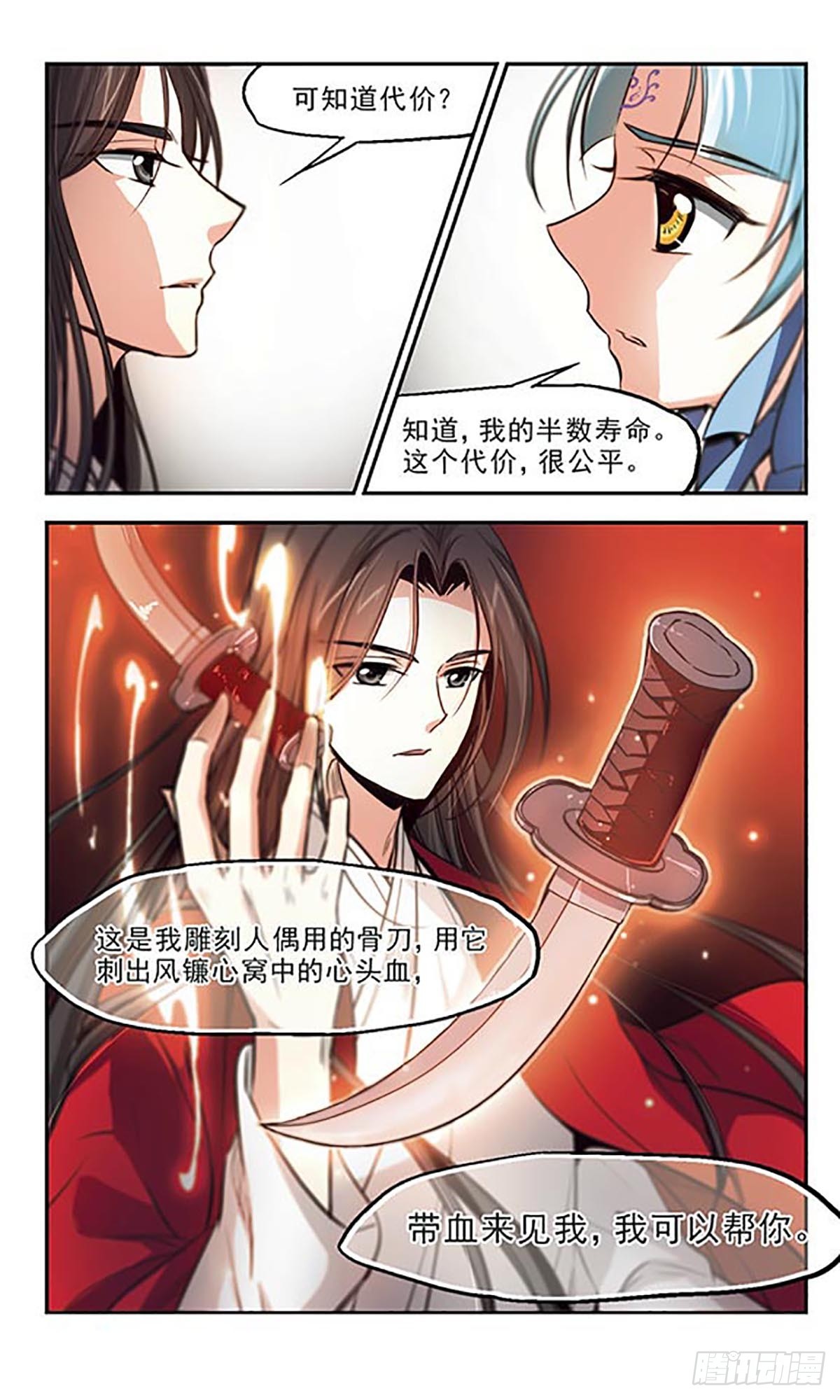 🍛倾我一生一世恋·飒漫画 第41话 第13页