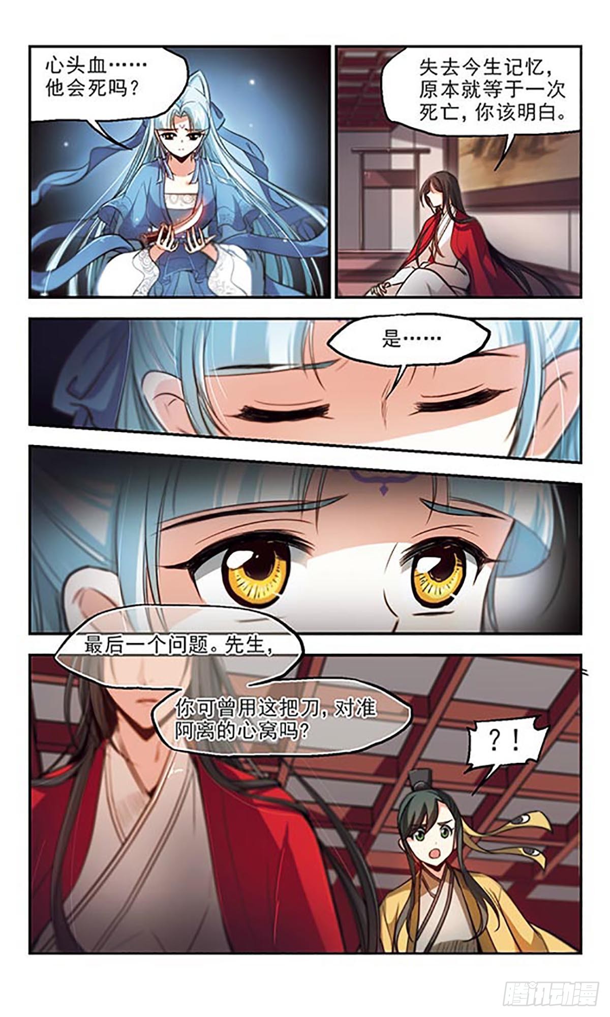 🍛倾我一生一世恋·飒漫画 第41话 第14页