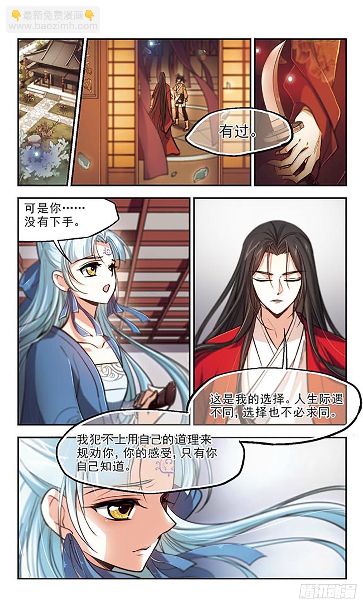 🍛倾我一生一世恋·飒漫画 第41话 第15页