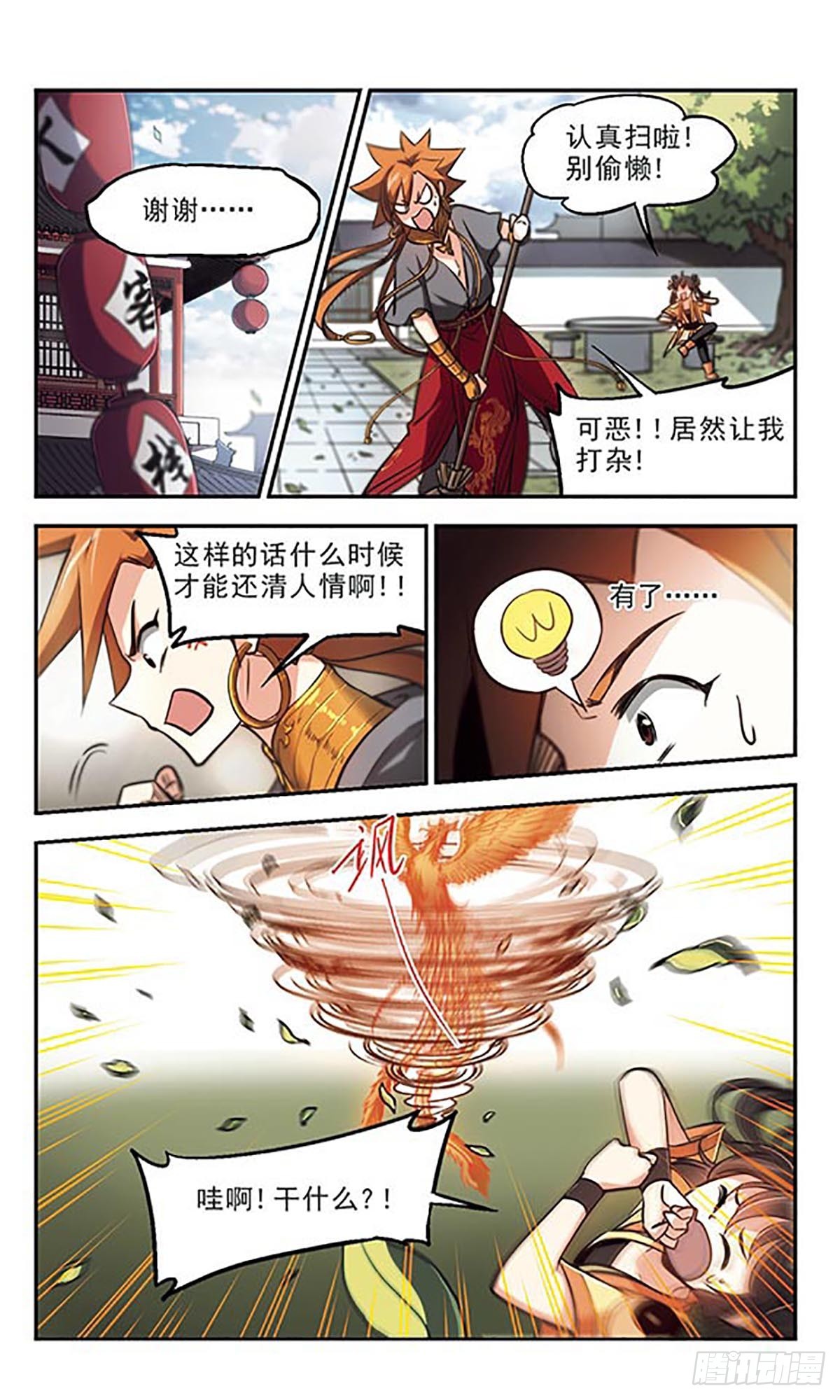 🍛倾我一生一世恋·飒漫画 第41话 第16页
