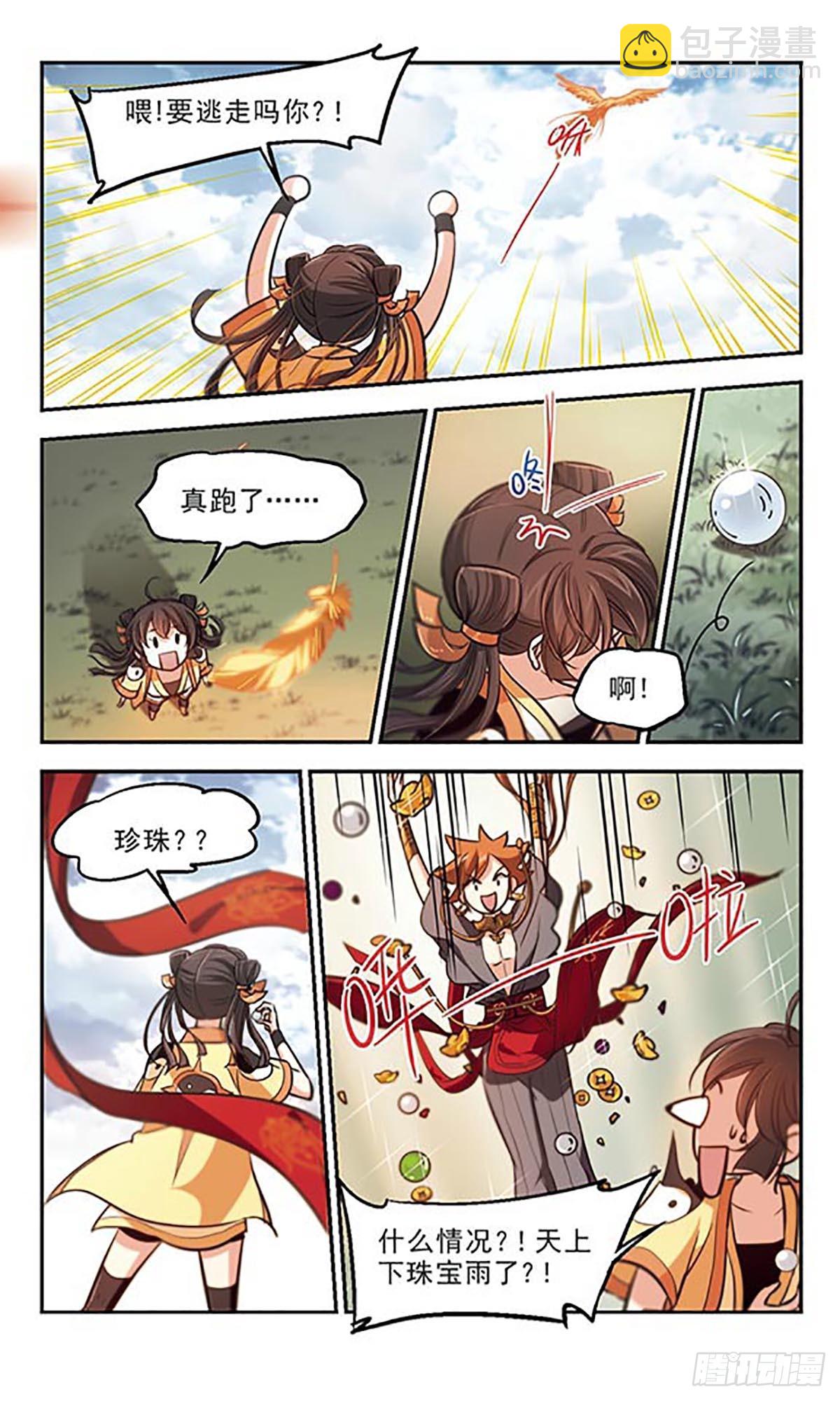 🍛倾我一生一世恋·飒漫画 第41话 第17页
