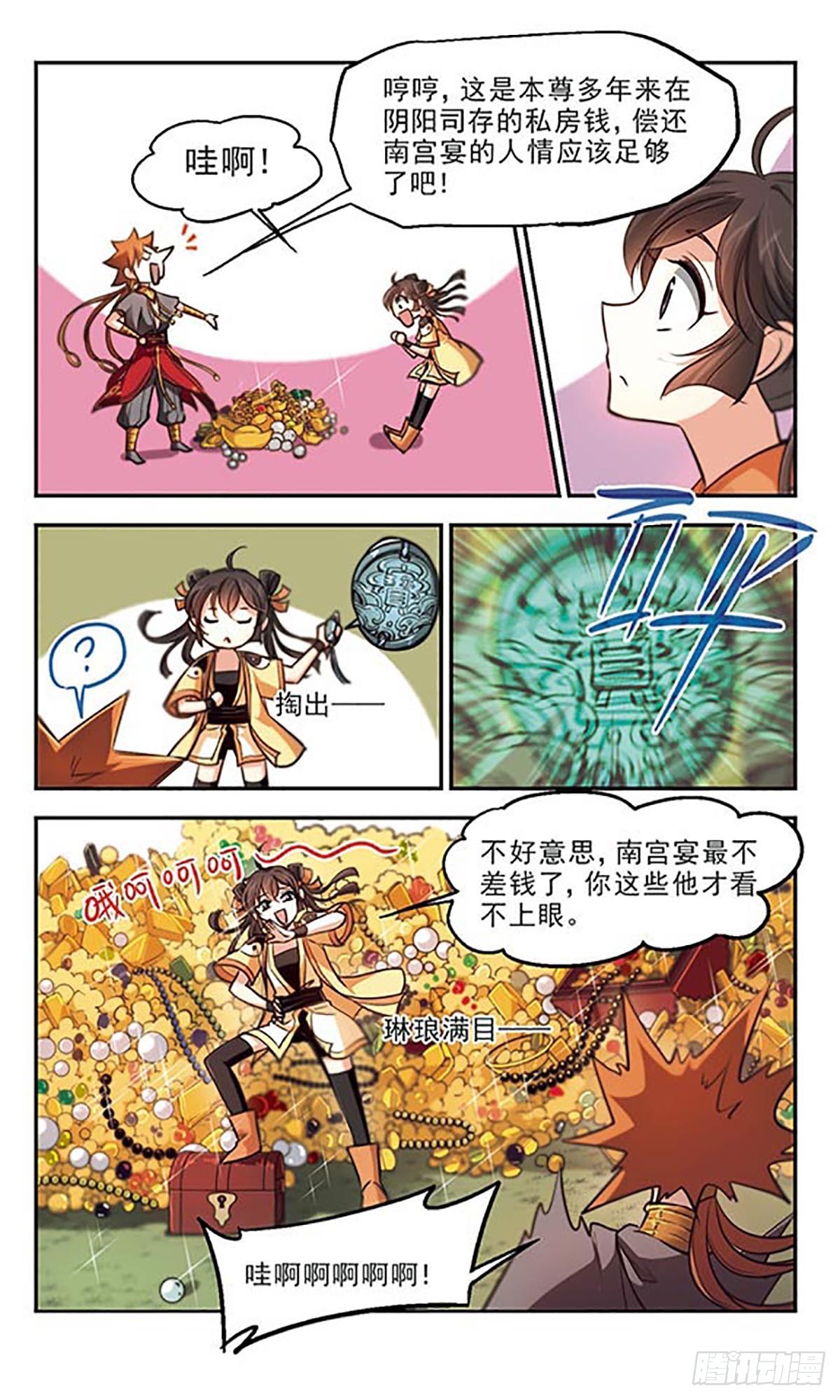 🍛倾我一生一世恋·飒漫画 第41话 第18页