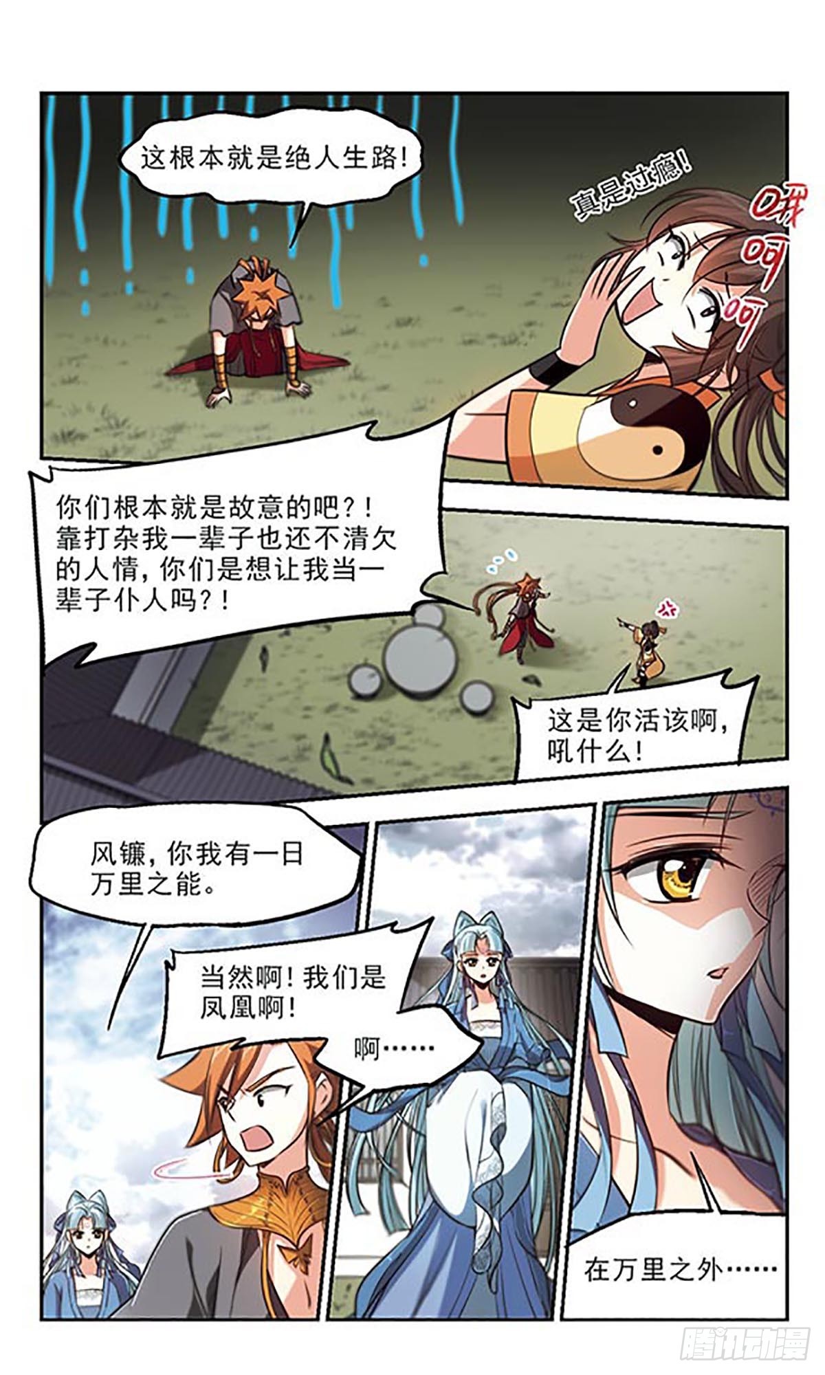 🍛倾我一生一世恋·飒漫画 第41话 第19页