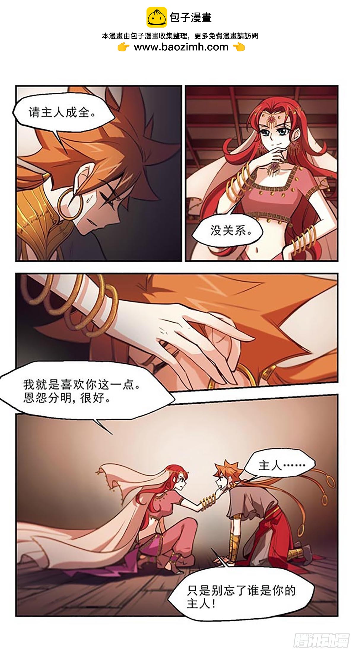 🍛倾我一生一世恋·飒漫画 第41话 第2页