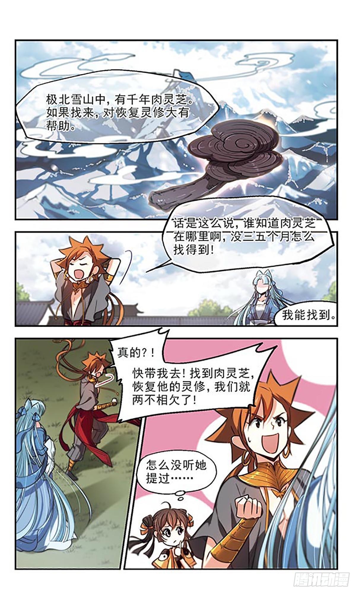 🍛倾我一生一世恋·飒漫画 第41话 第20页