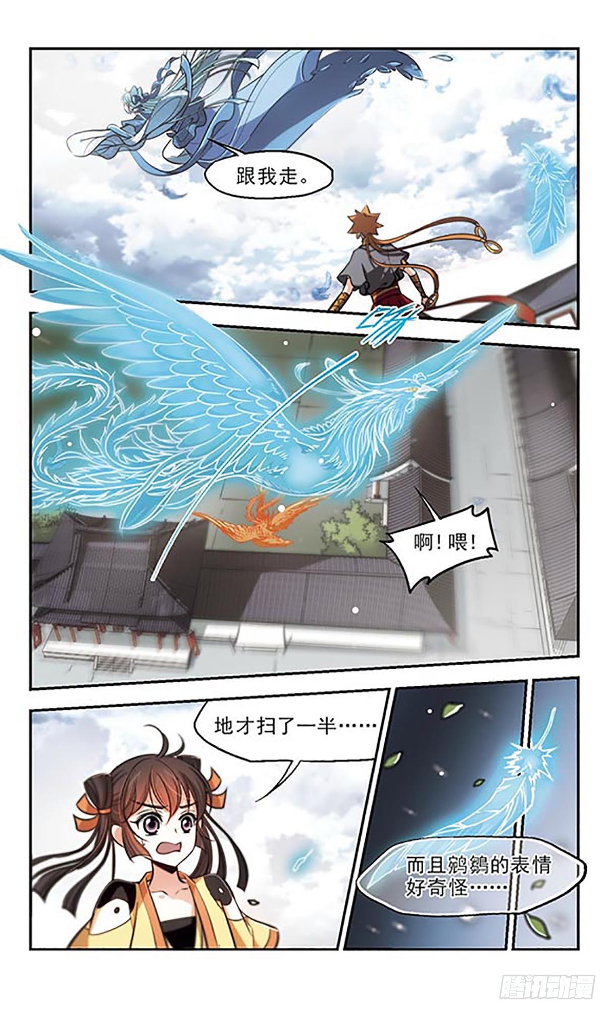 🍛倾我一生一世恋·飒漫画 第41话 第21页