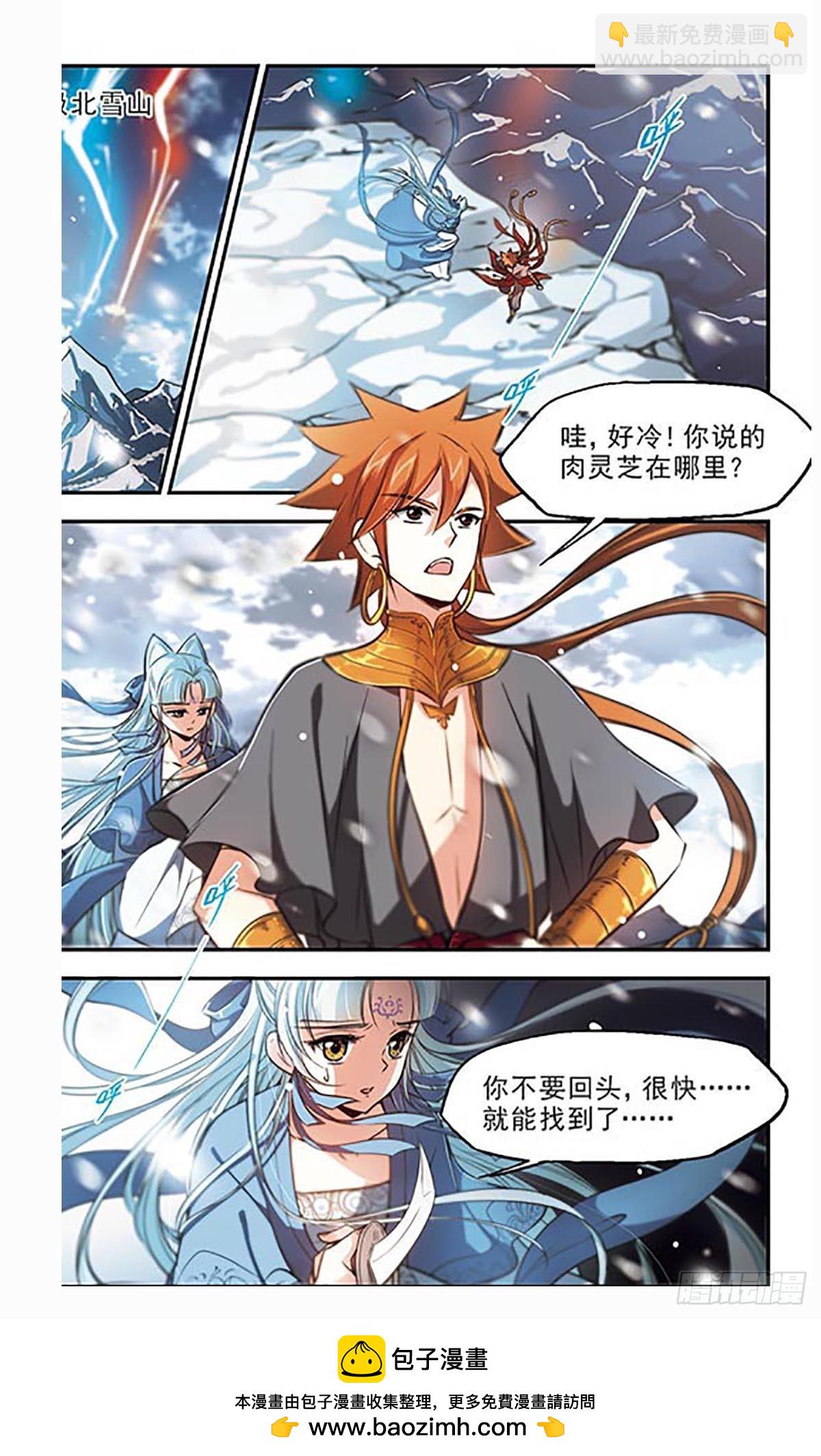 🍛倾我一生一世恋·飒漫画 第41话 第22页