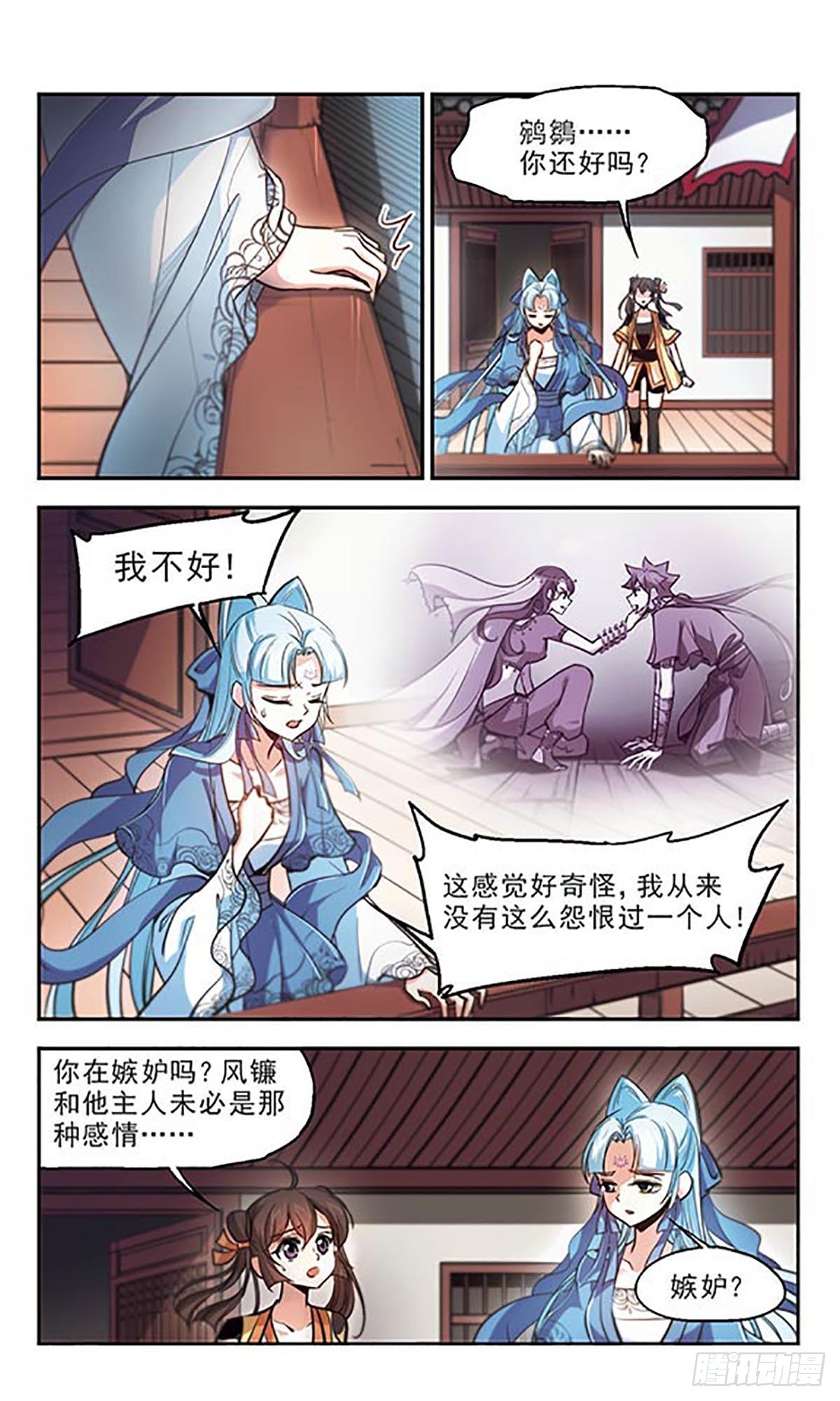 🍛倾我一生一世恋·飒漫画 第41话 第4页