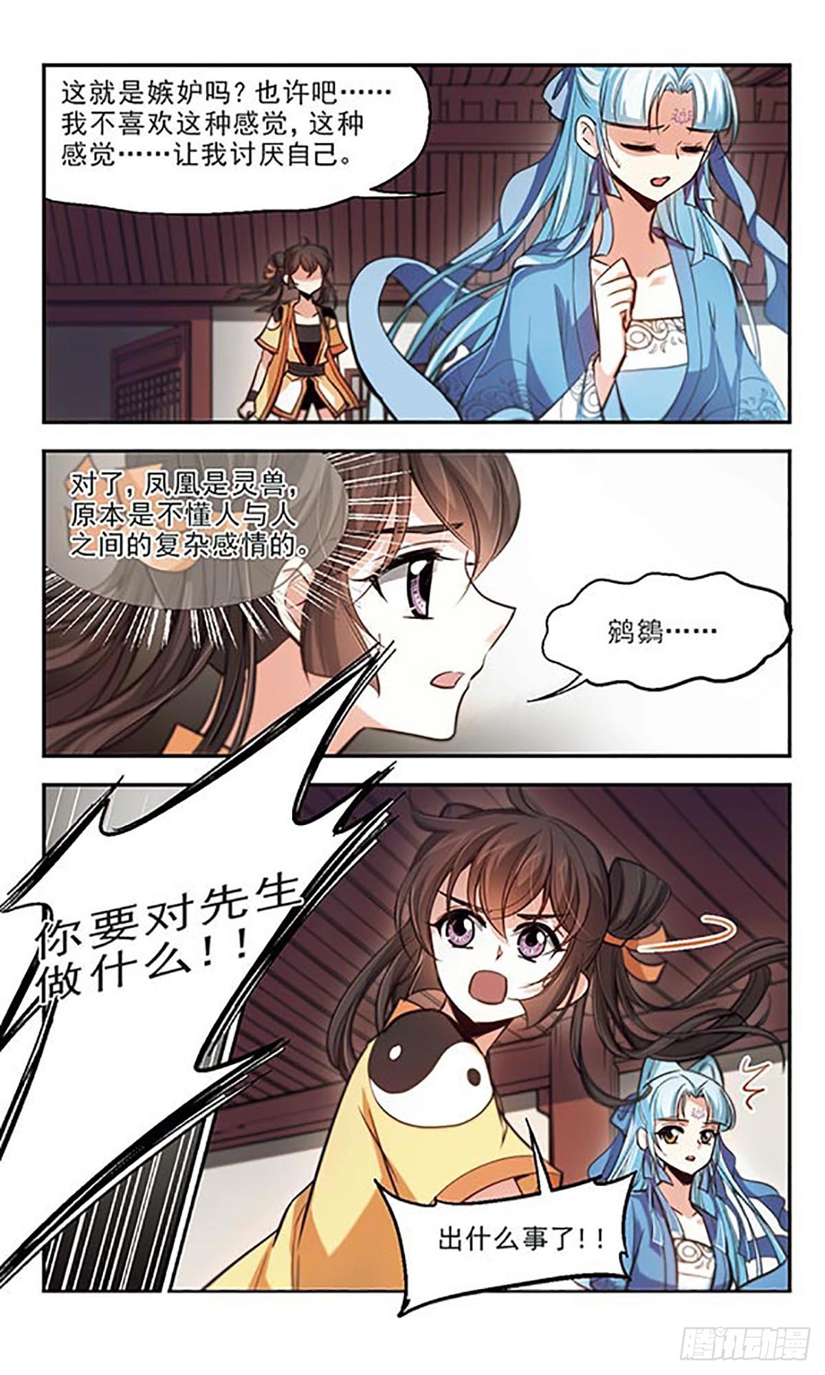 🍛倾我一生一世恋·飒漫画 第41话 第5页