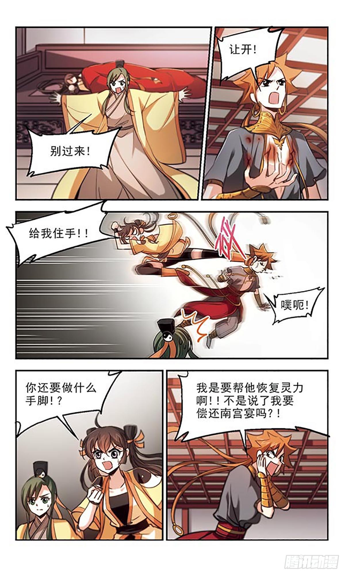 🍛倾我一生一世恋·飒漫画 第41话 第6页