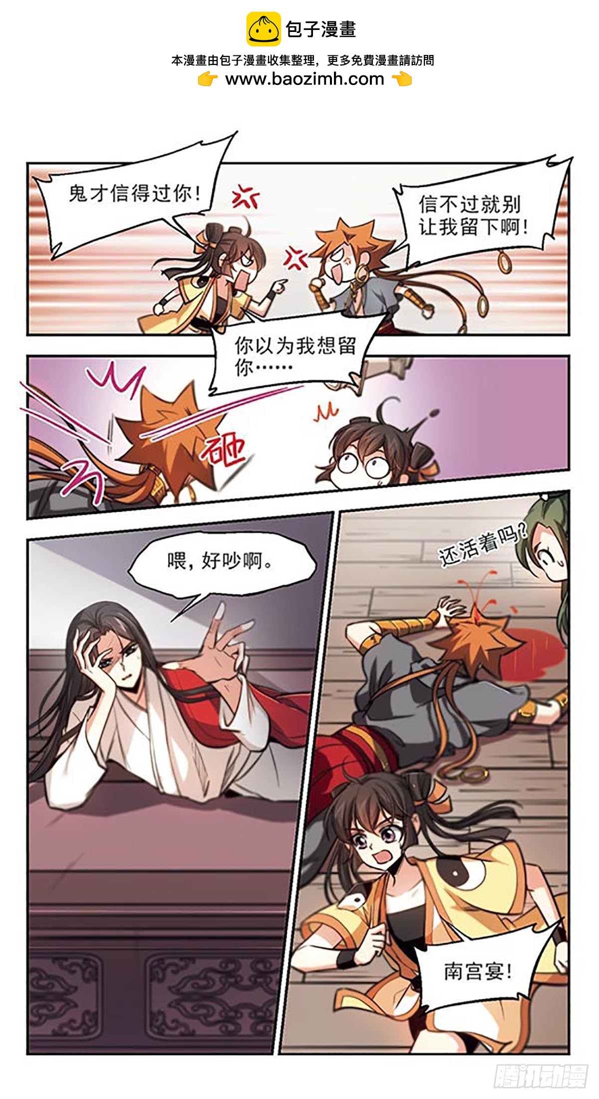 🍛倾我一生一世恋·飒漫画 第41话 第7页