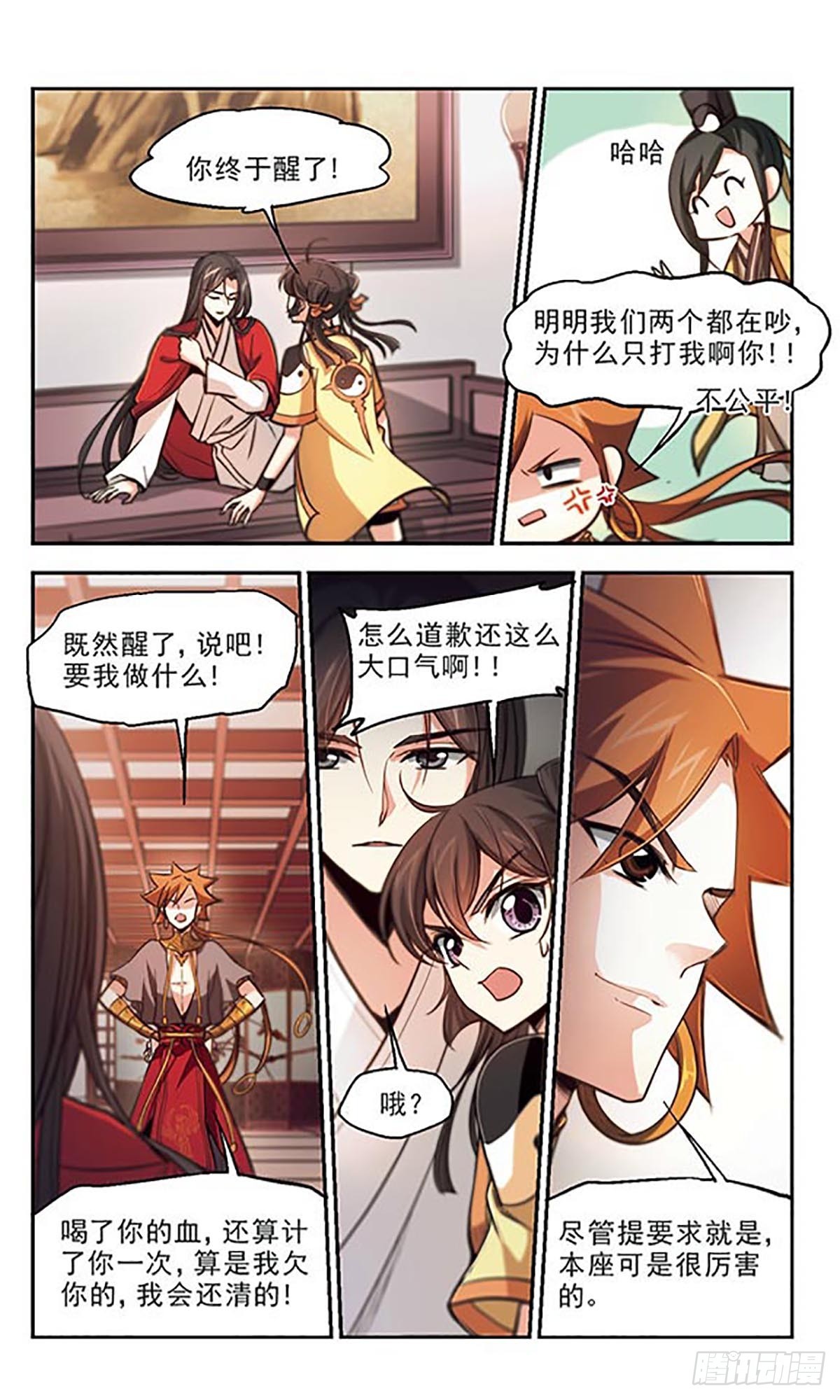 🍛倾我一生一世恋·飒漫画 第41话 第8页