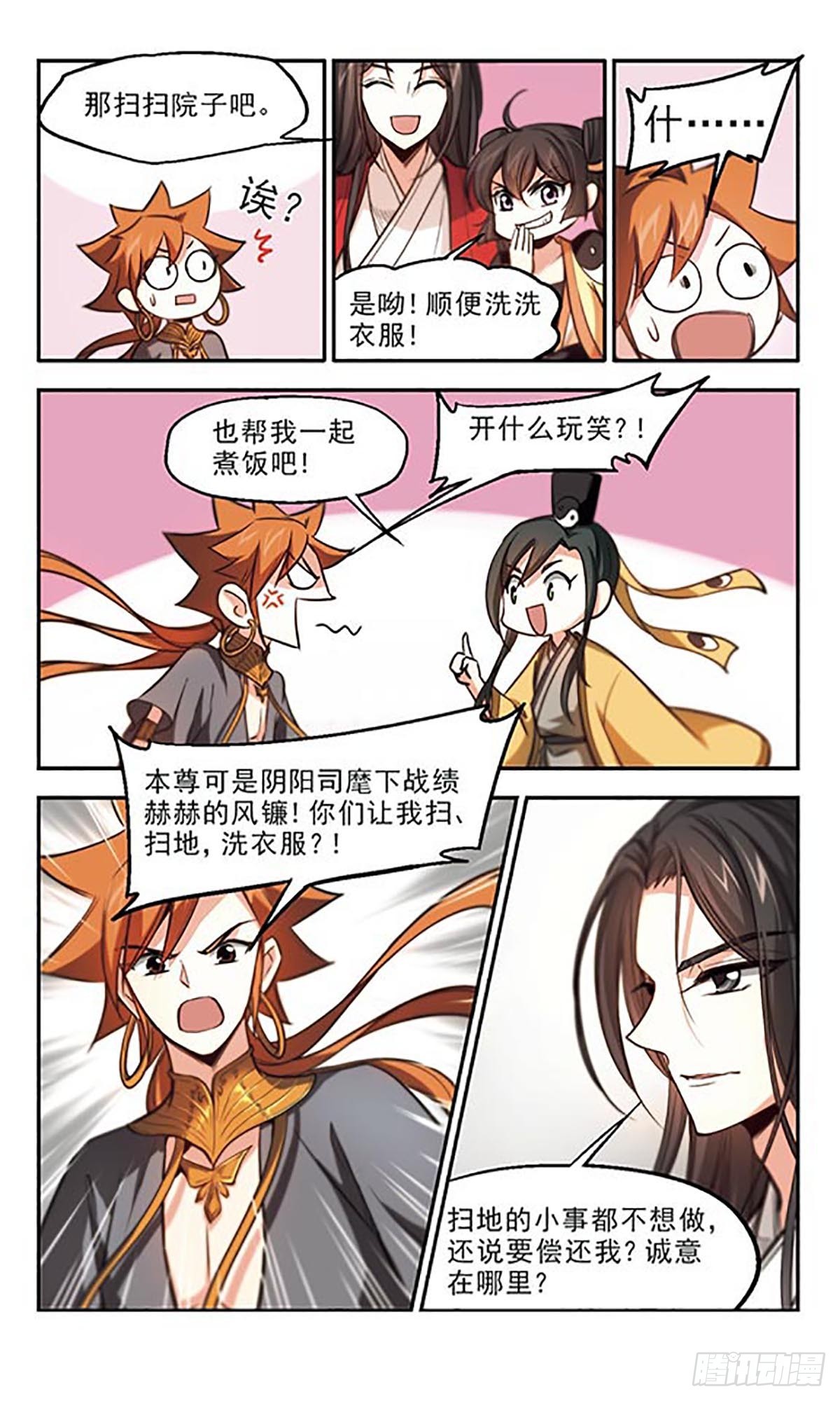 🍛倾我一生一世恋·飒漫画 第41话 第9页