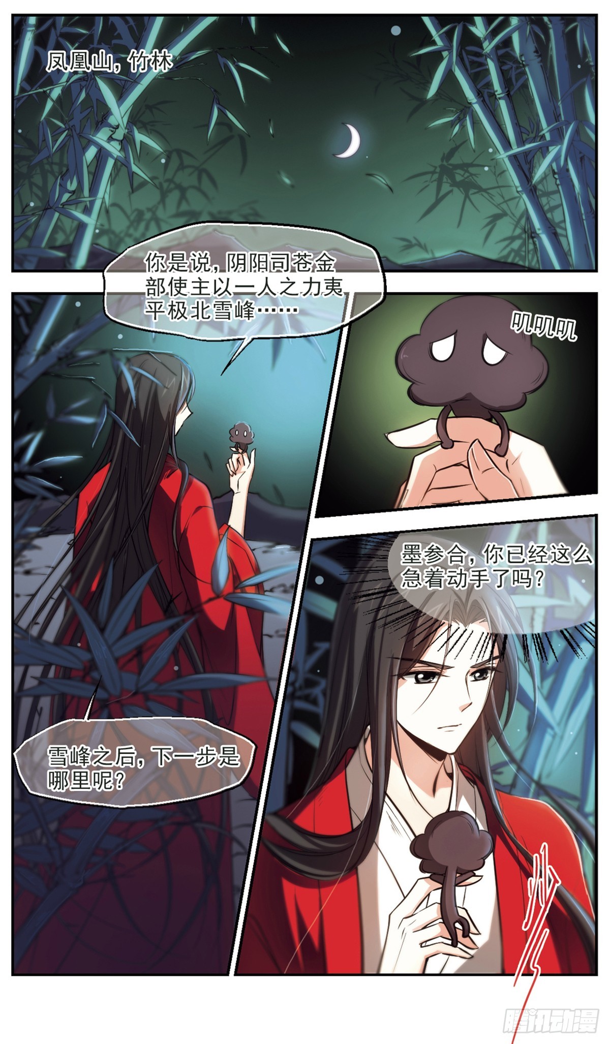 🍛倾我一生一世恋·飒漫画 第43话 第1页