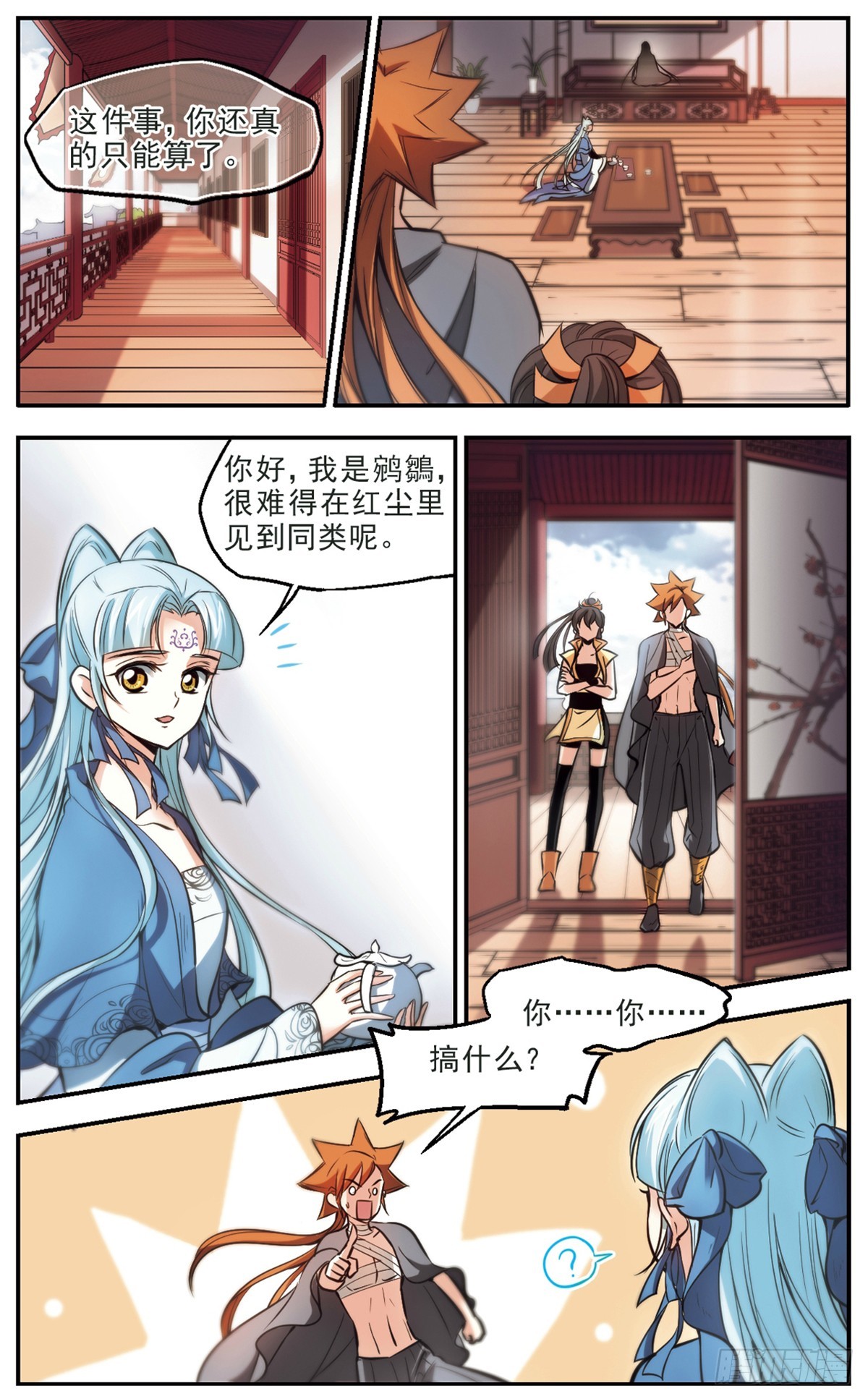 🍛倾我一生一世恋·飒漫画 第43话 第10页
