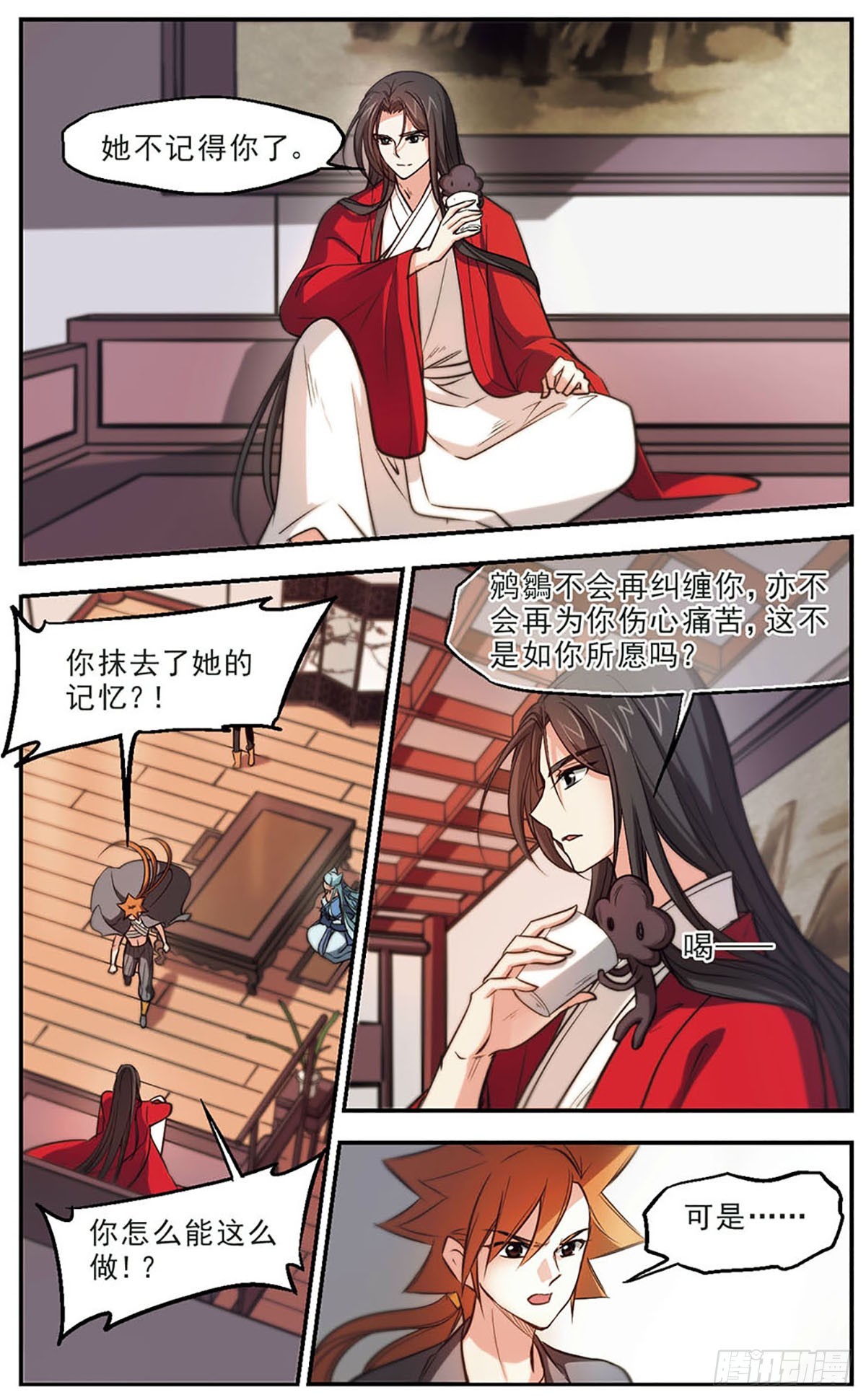 🍛倾我一生一世恋·飒漫画 第43话 第11页