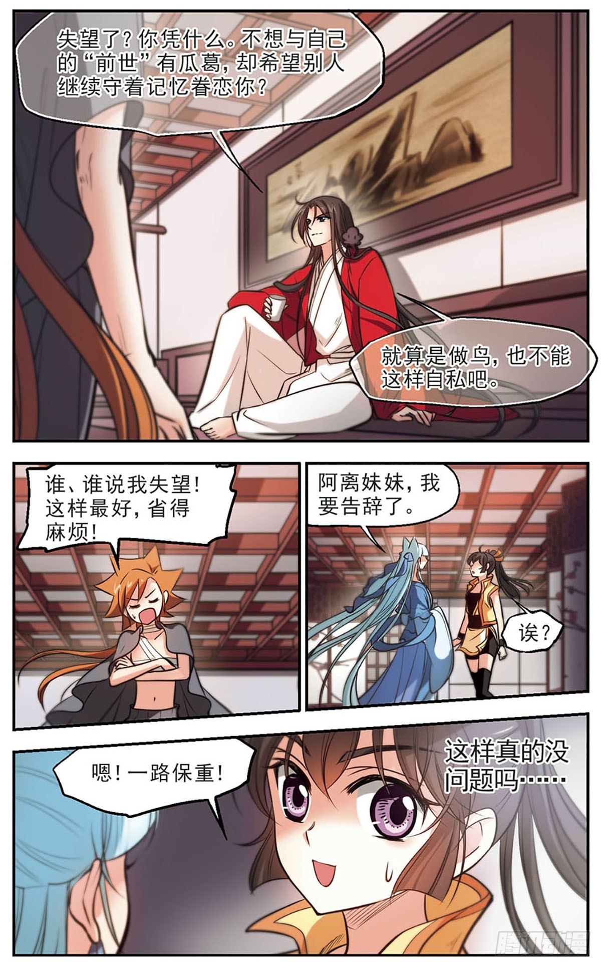 🍛倾我一生一世恋·飒漫画 第43话 第12页