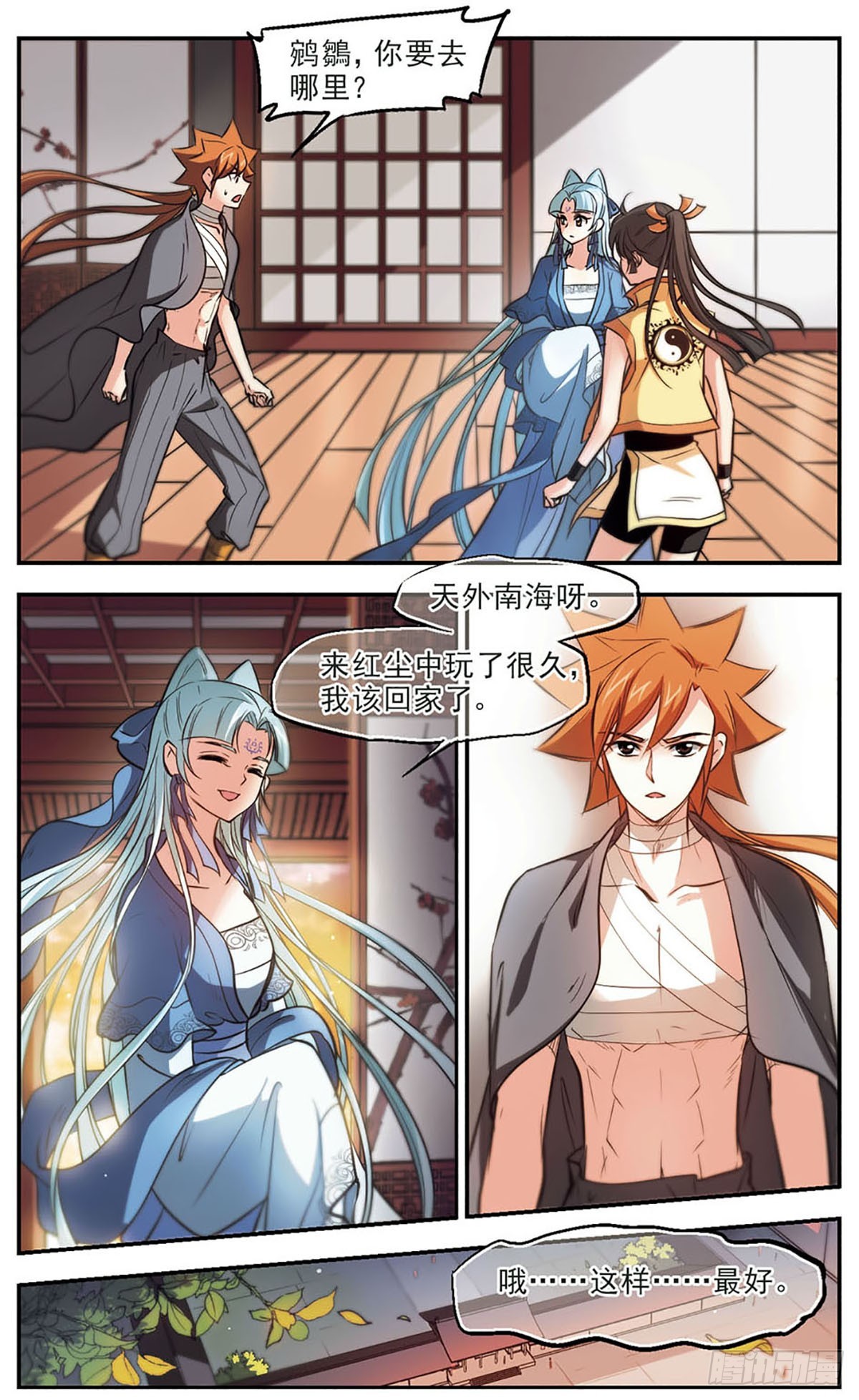 🍛倾我一生一世恋·飒漫画 第43话 第13页