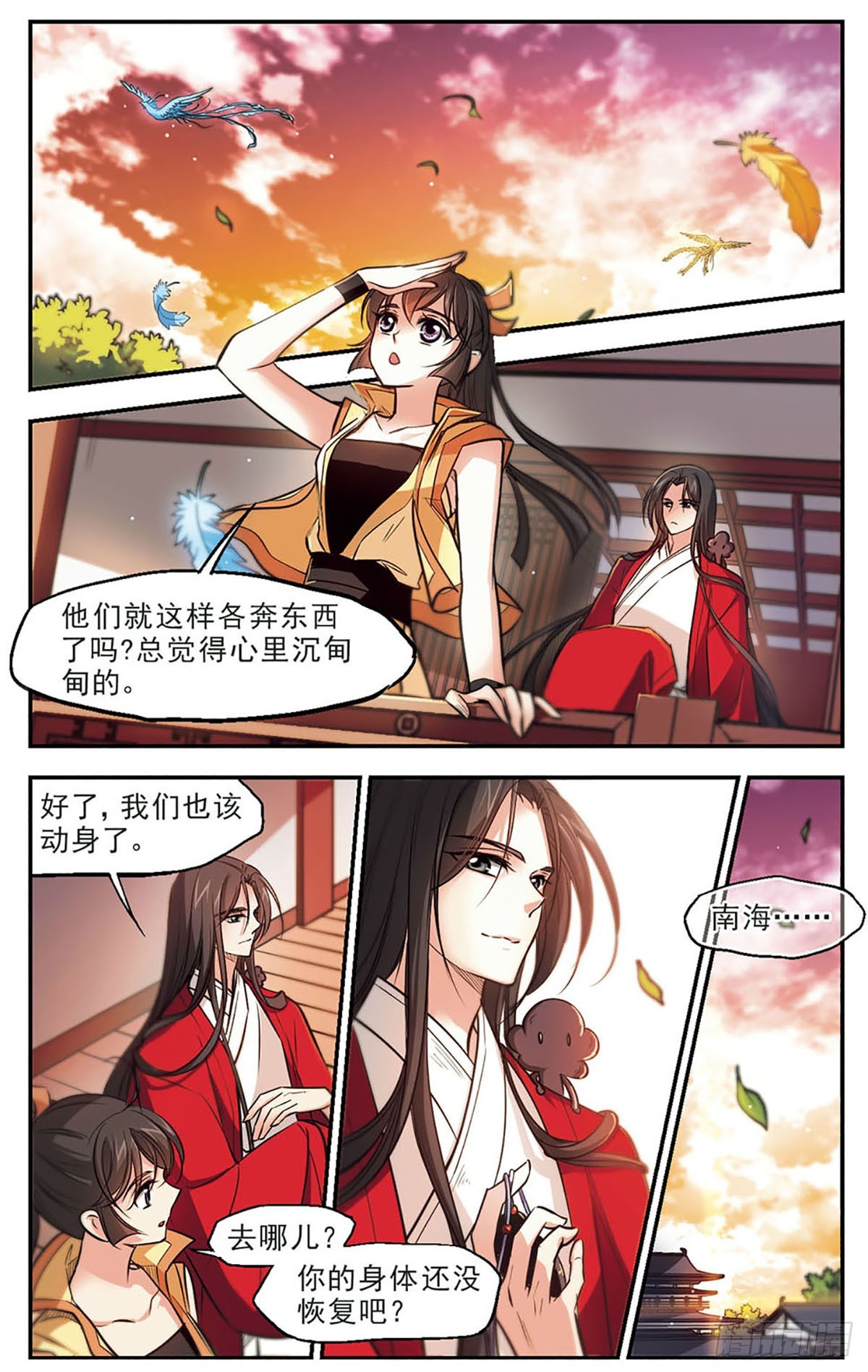 🍛倾我一生一世恋·飒漫画 第43话 第14页