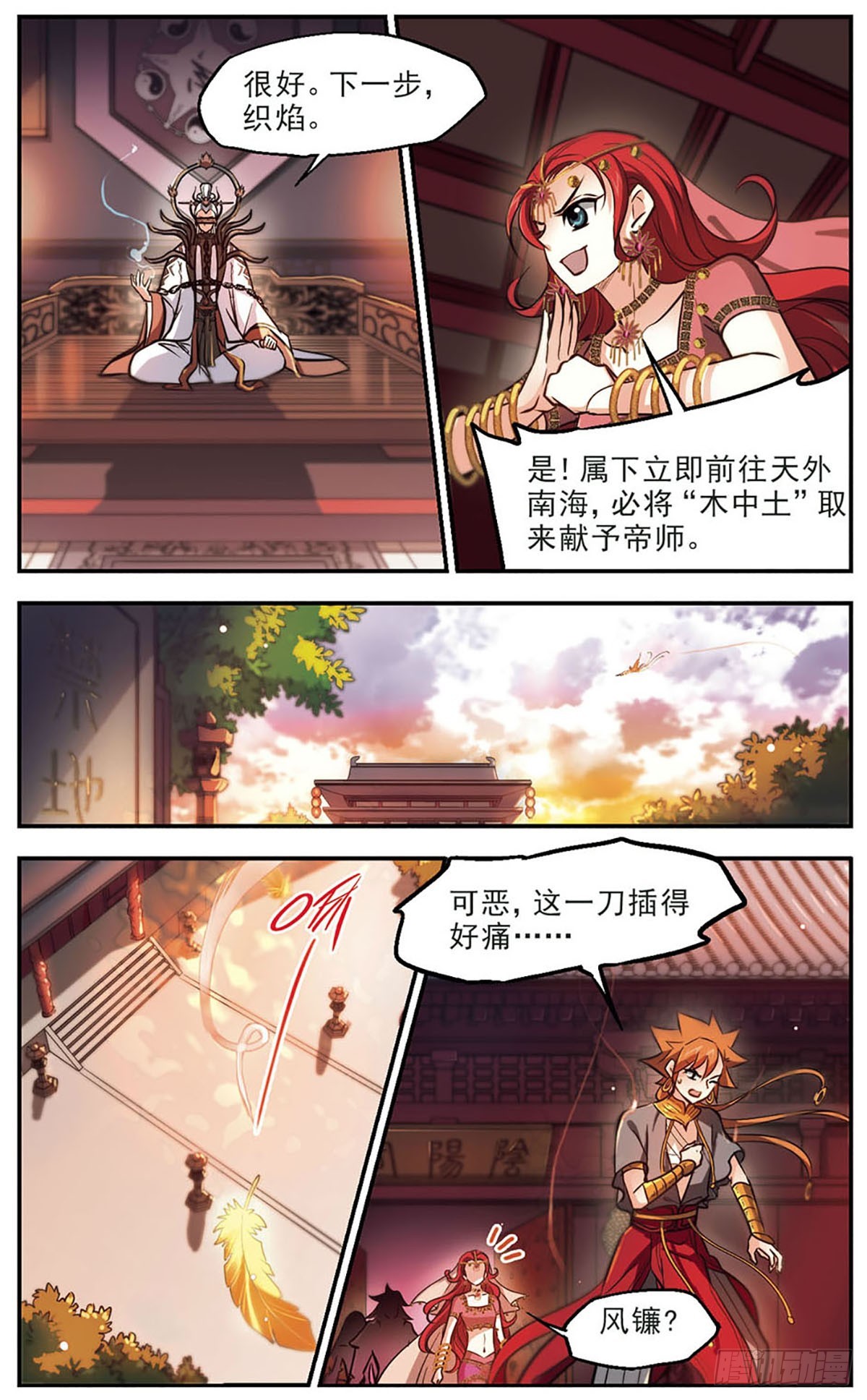 🍛倾我一生一世恋·飒漫画 第43话 第16页