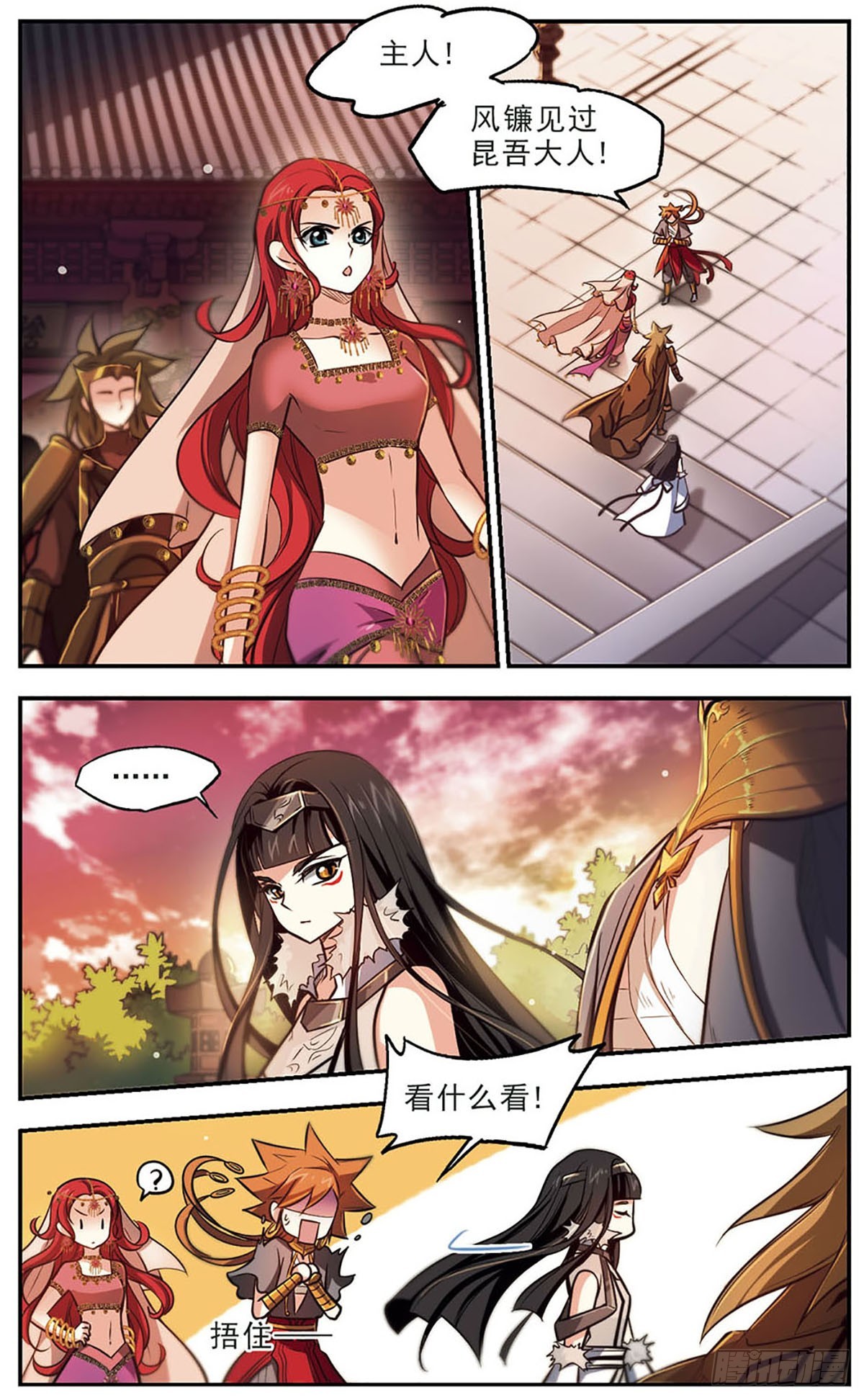 🍛倾我一生一世恋·飒漫画 第43话 第17页