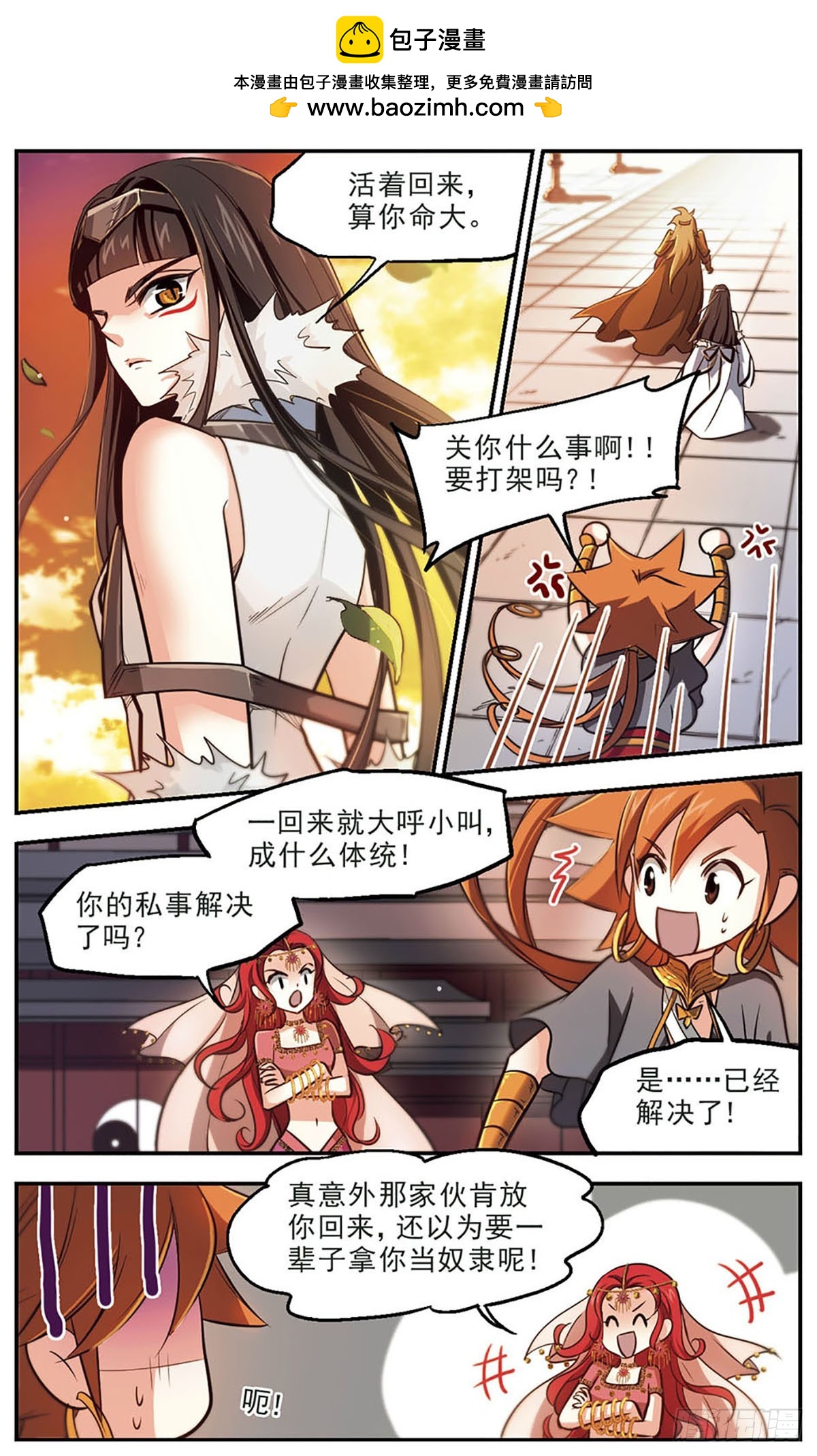 🍛倾我一生一世恋·飒漫画 第43话 第18页