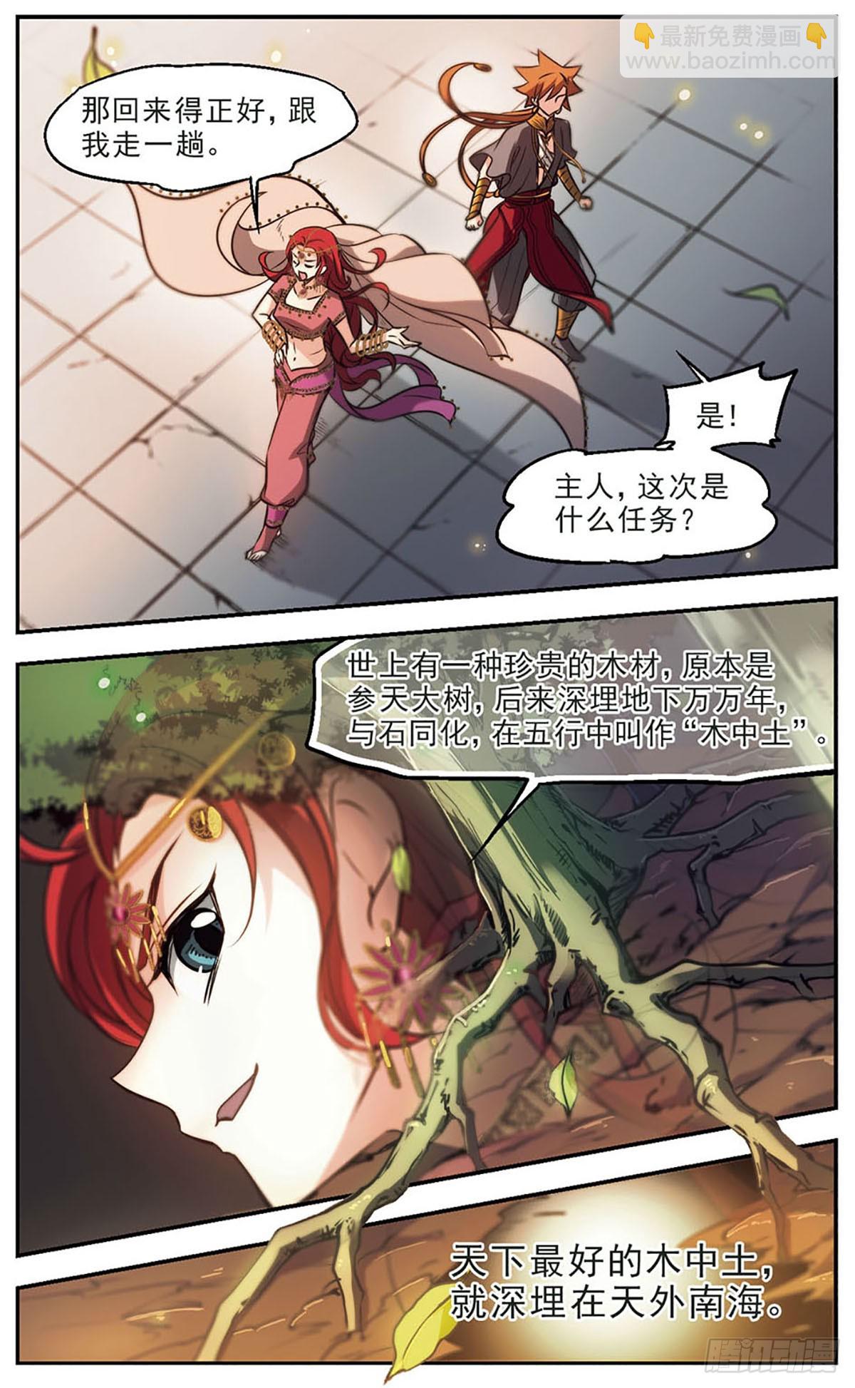 🍛倾我一生一世恋·飒漫画 第43话 第19页