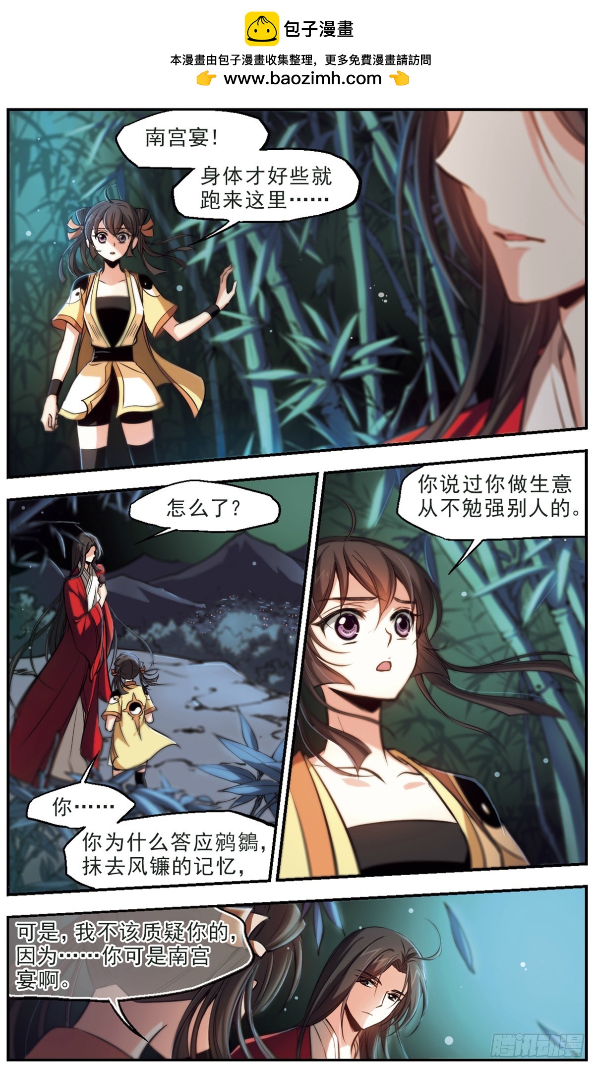 🍛倾我一生一世恋·飒漫画 第43话 第2页