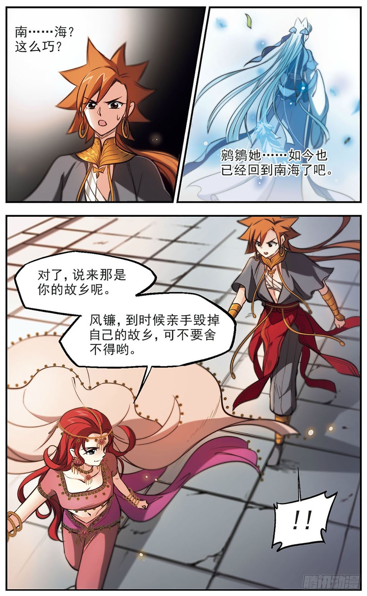 🍛倾我一生一世恋·飒漫画 第43话 第20页