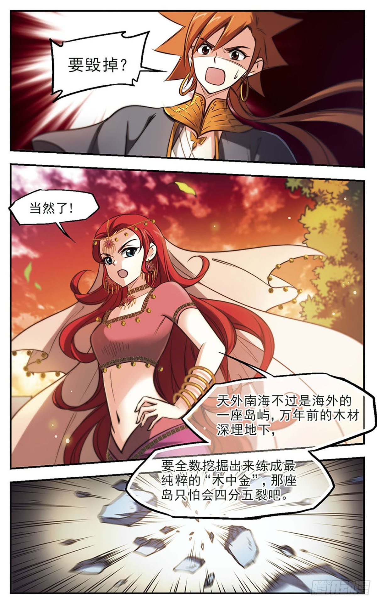 🍛倾我一生一世恋·飒漫画 第43话 第21页
