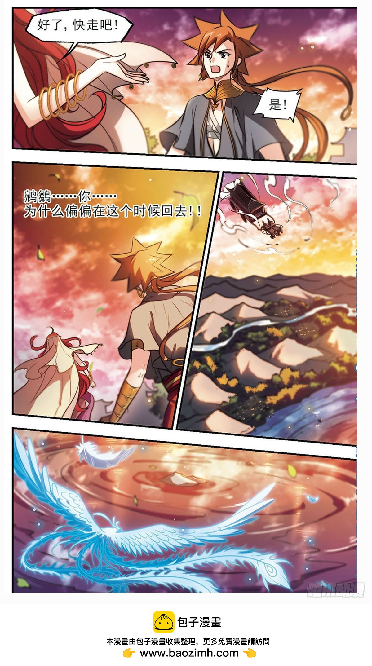 🍛倾我一生一世恋·飒漫画 第43话 第22页