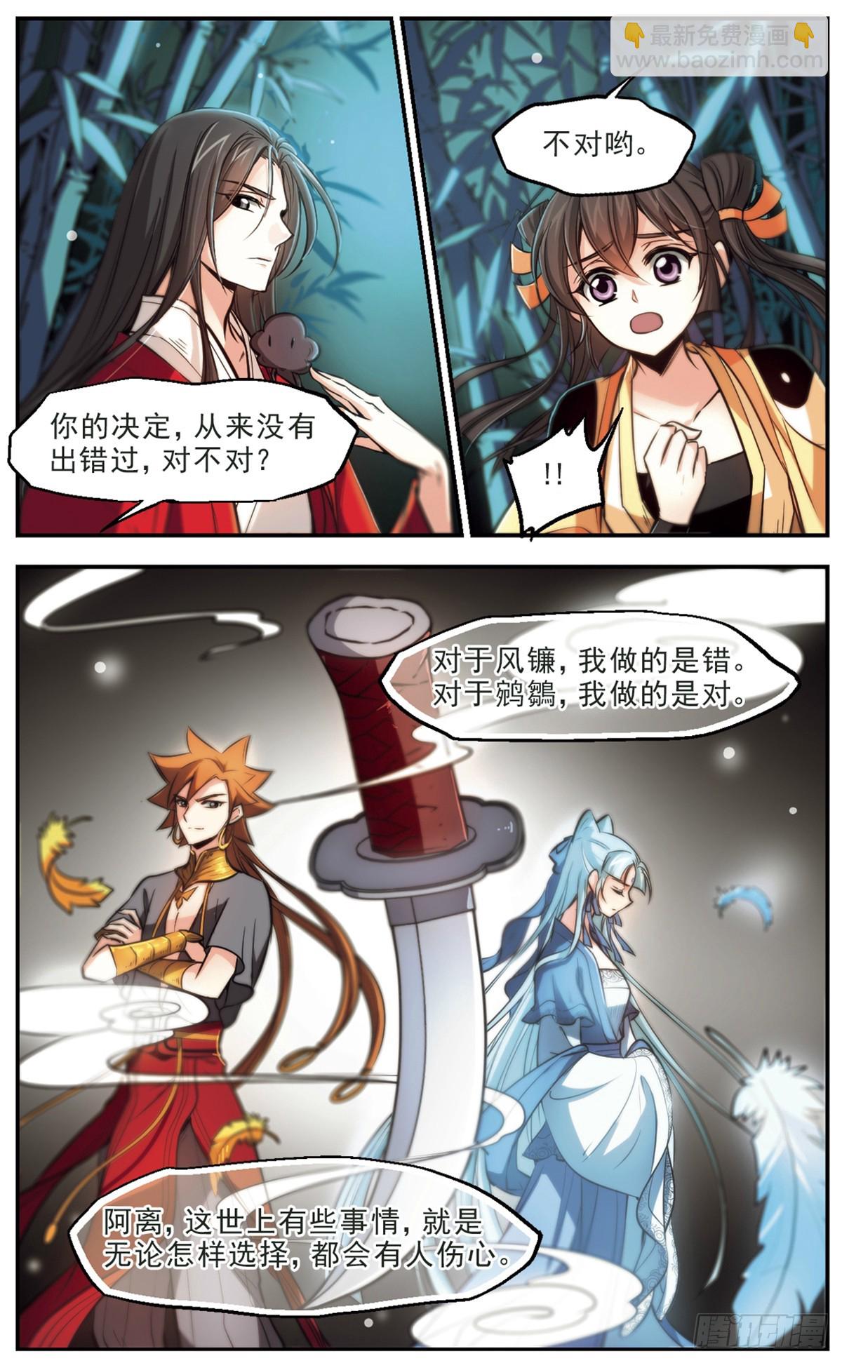 🍛倾我一生一世恋·飒漫画 第43话 第3页