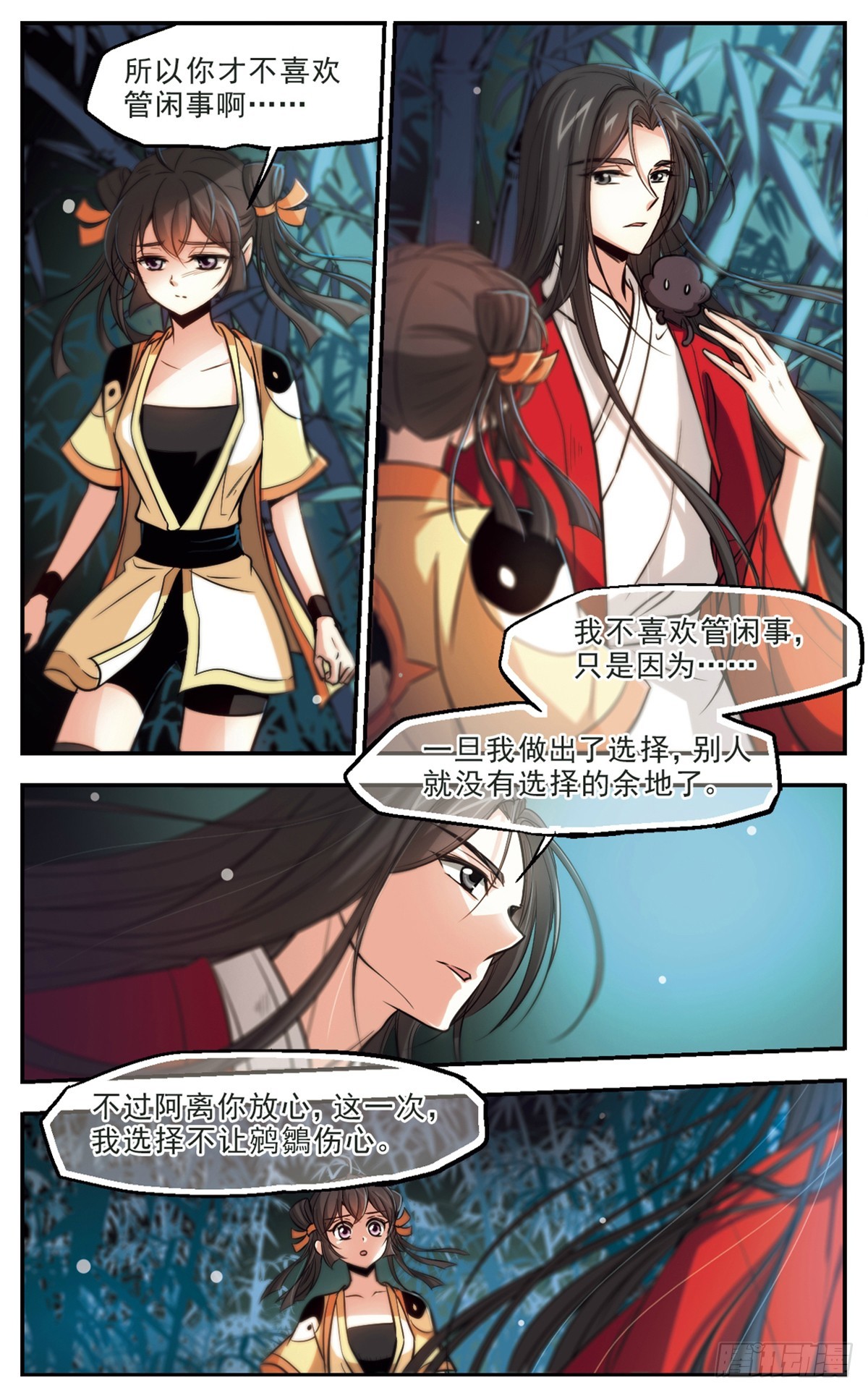 🍛倾我一生一世恋·飒漫画 第43话 第4页