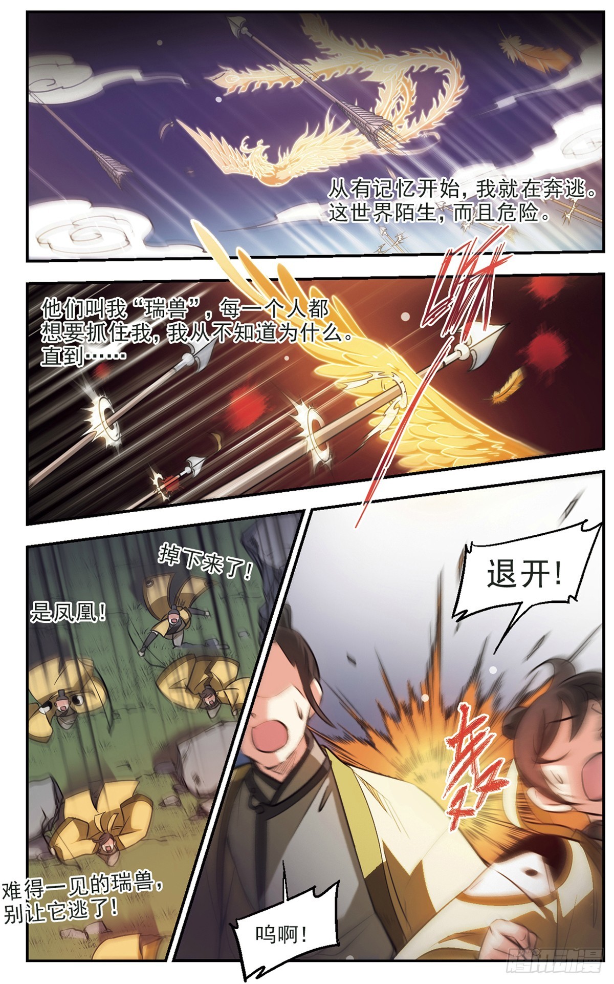 🍛倾我一生一世恋·飒漫画 第43话 第5页