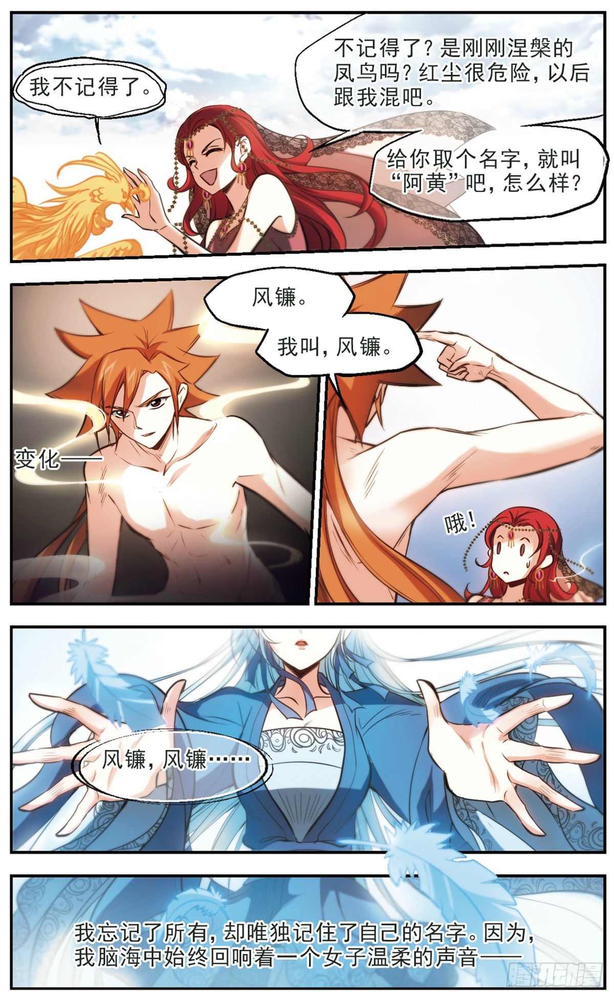🍛倾我一生一世恋·飒漫画 第43话 第7页