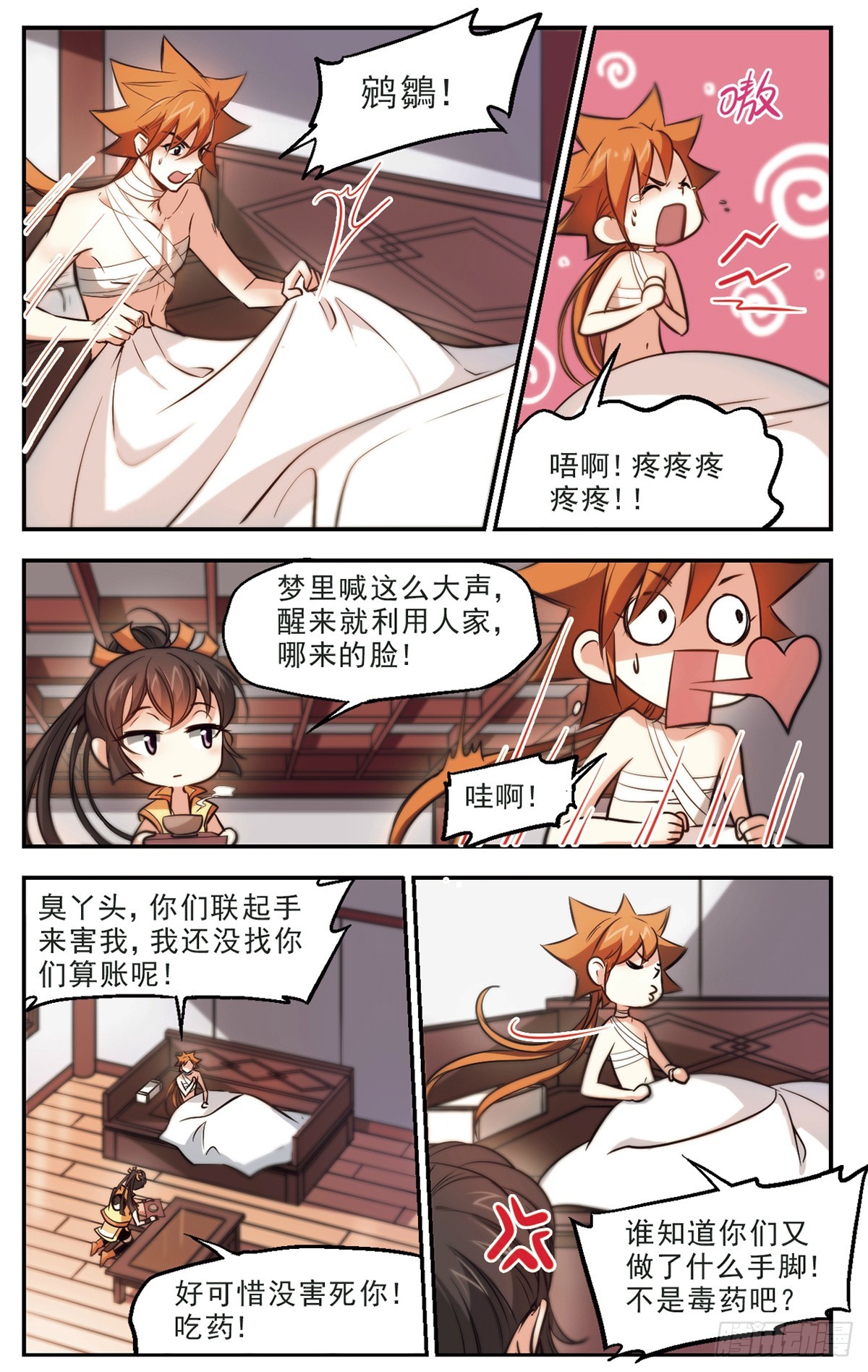 🍛倾我一生一世恋·飒漫画 第43话 第8页
