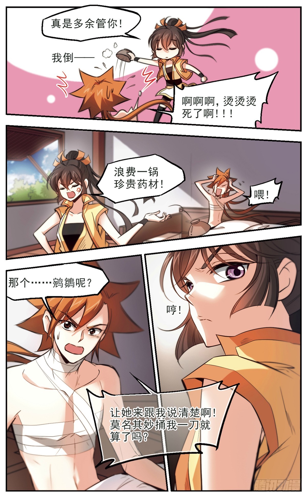 🍛倾我一生一世恋·飒漫画 第43话 第9页
