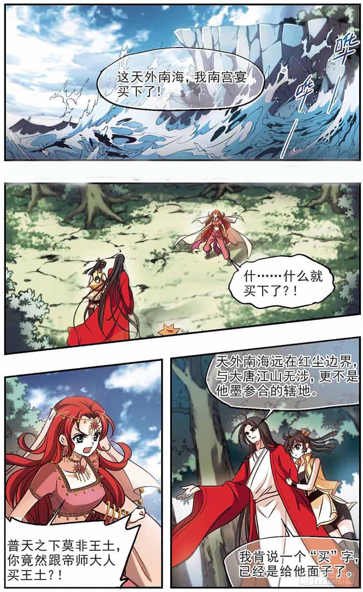 🍛倾我一生一世恋·飒漫画 第45话 第1页