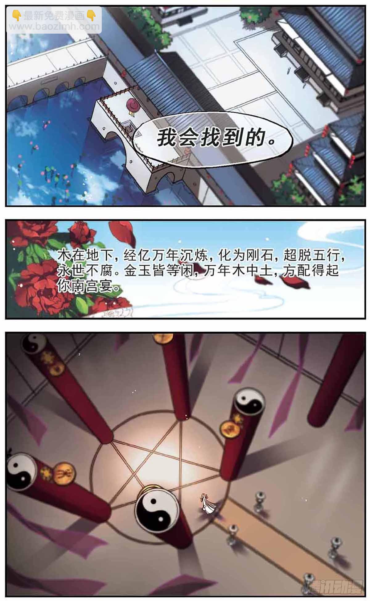 🍛倾我一生一世恋·飒漫画 第45话 第10页