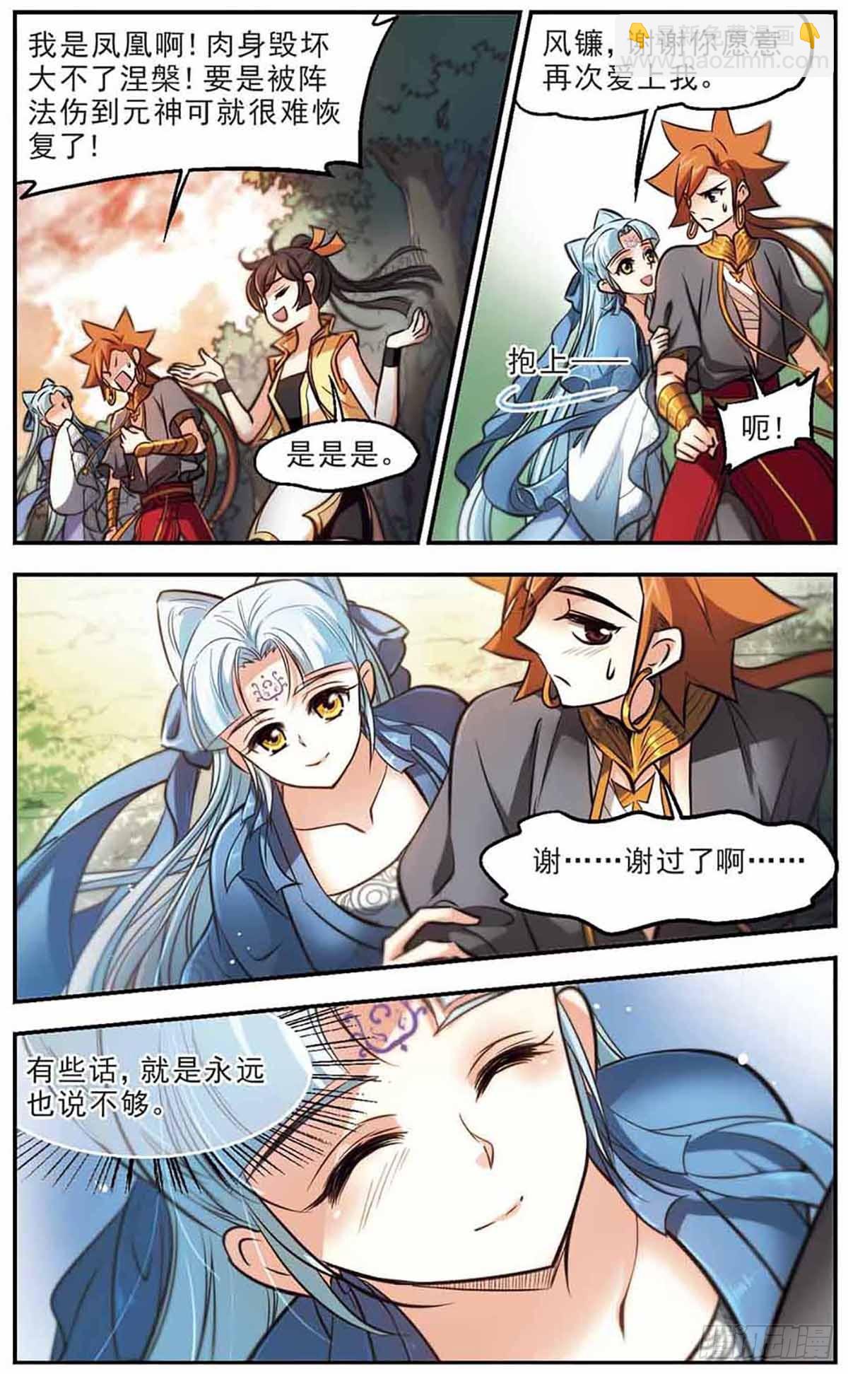 🍛倾我一生一世恋·飒漫画 第45话 第13页