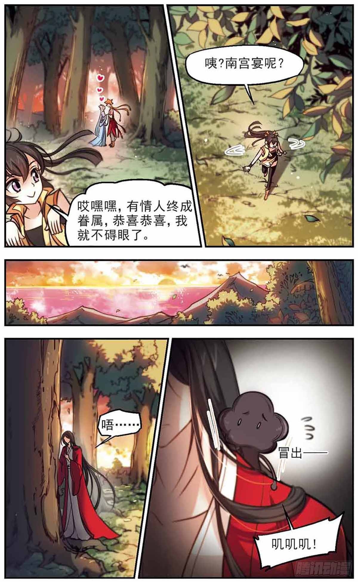 🍛倾我一生一世恋·飒漫画 第45话 第14页