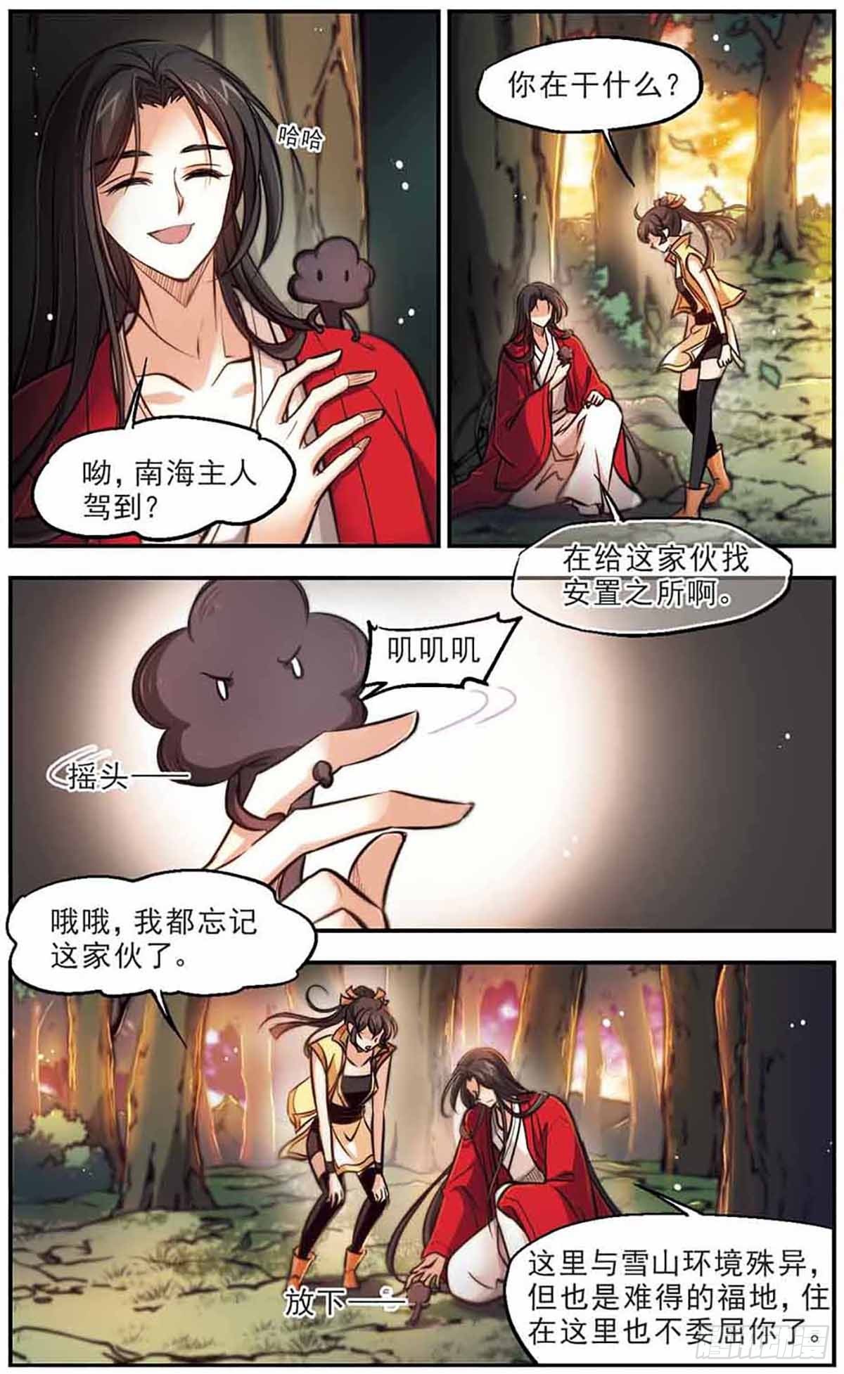 🍛倾我一生一世恋·飒漫画 第45话 第16页
