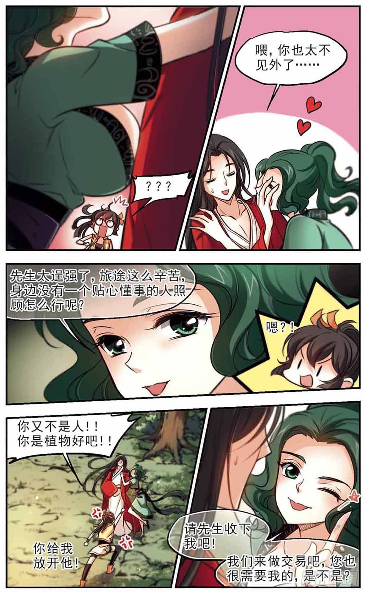 🍛倾我一生一世恋·飒漫画 第45话 第18页