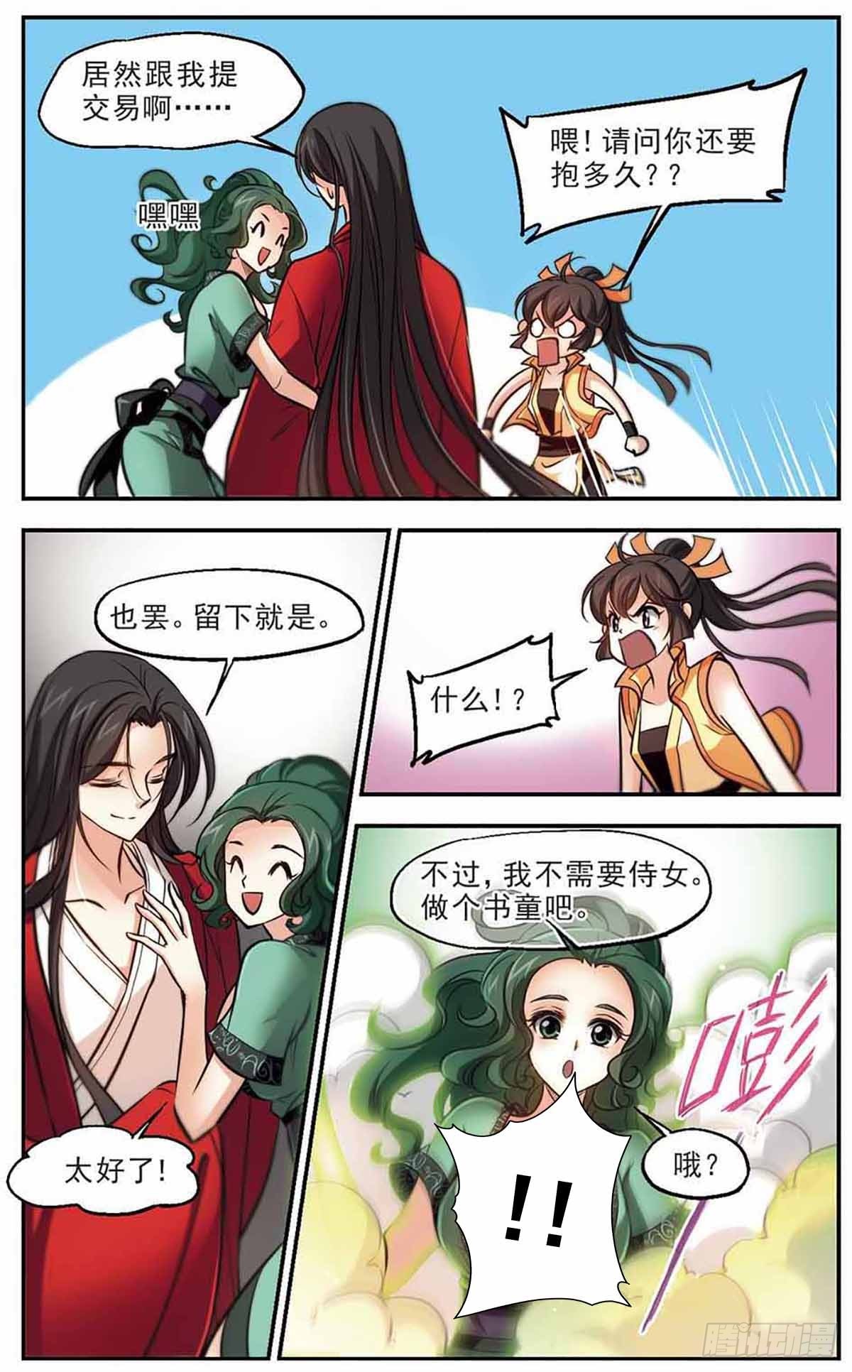 🍛倾我一生一世恋·飒漫画 第45话 第19页