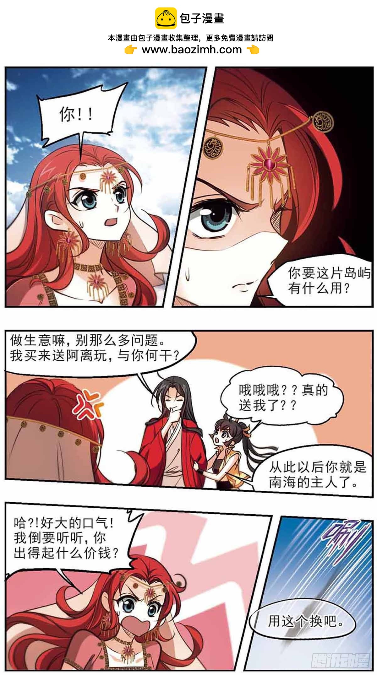 🍛倾我一生一世恋·飒漫画 第45话 第2页
