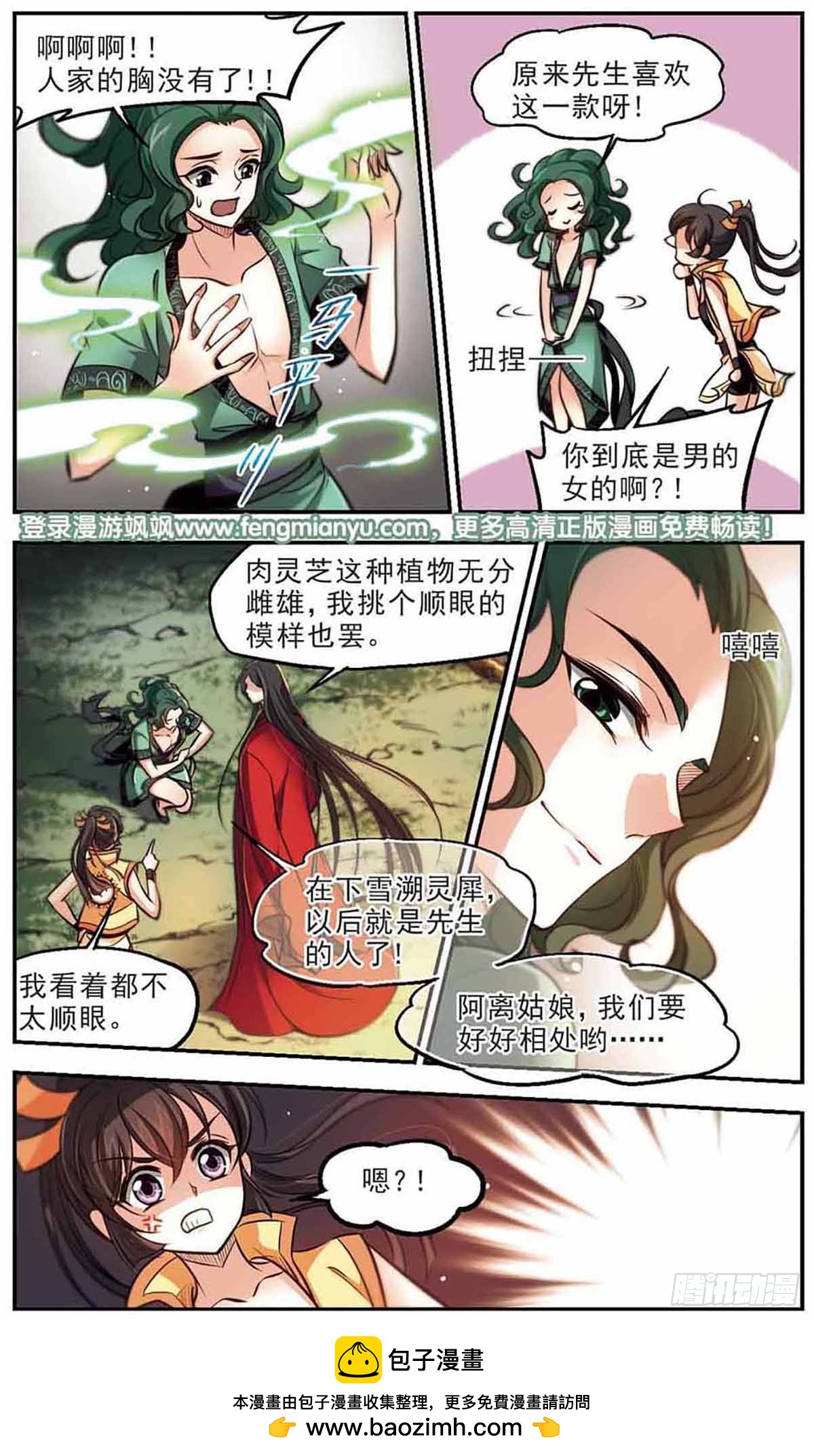 🍛倾我一生一世恋·飒漫画 第45话 第20页