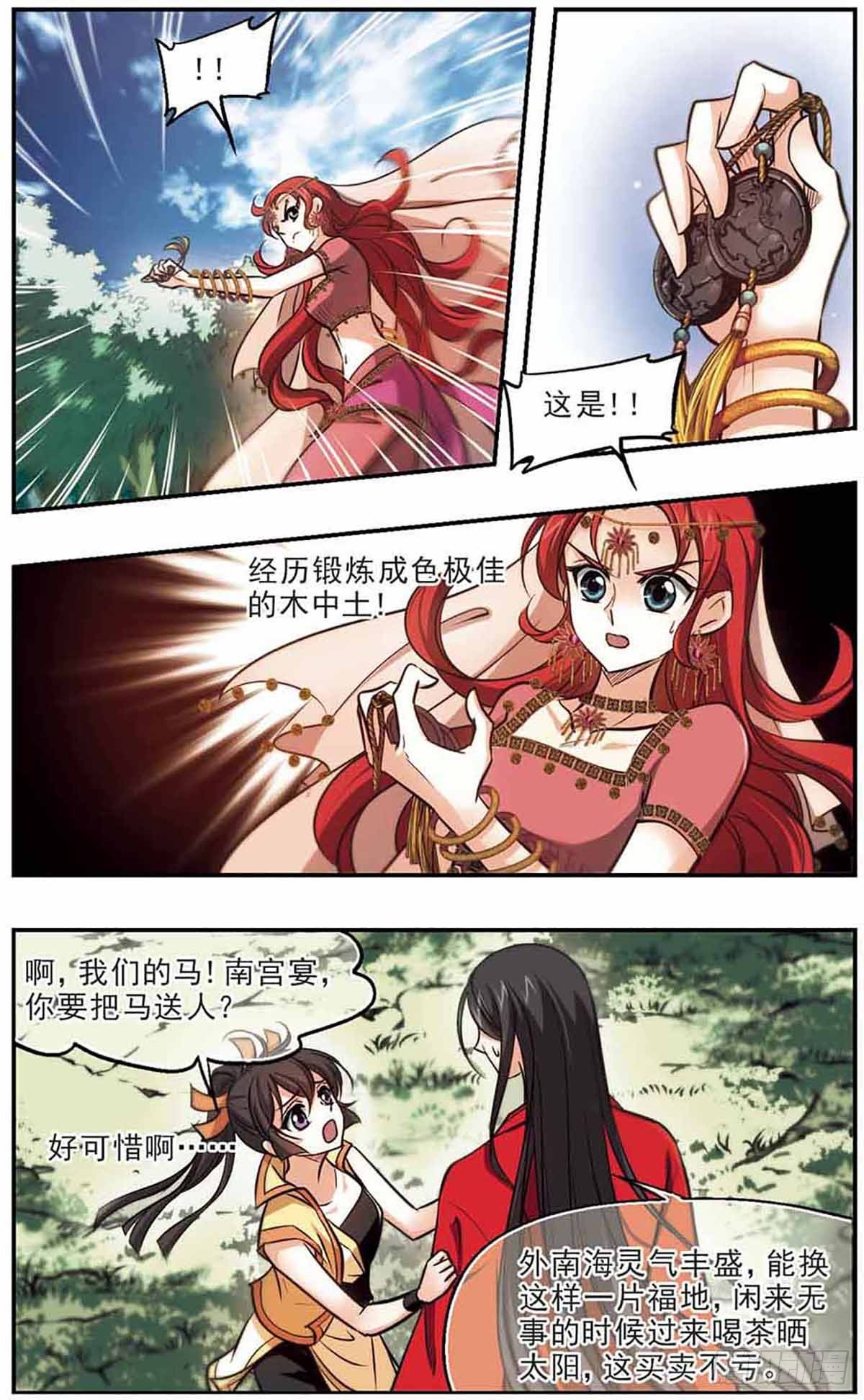 🍛倾我一生一世恋·飒漫画 第45话 第3页