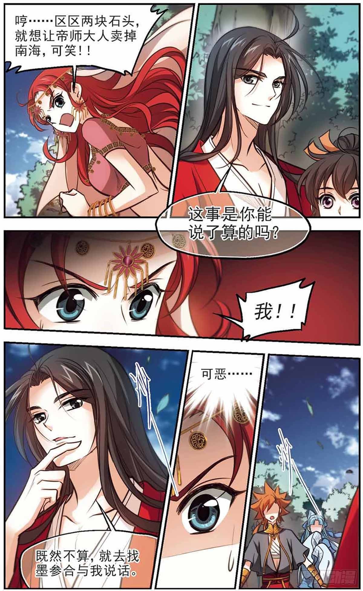 🍛倾我一生一世恋·飒漫画 第45话 第4页